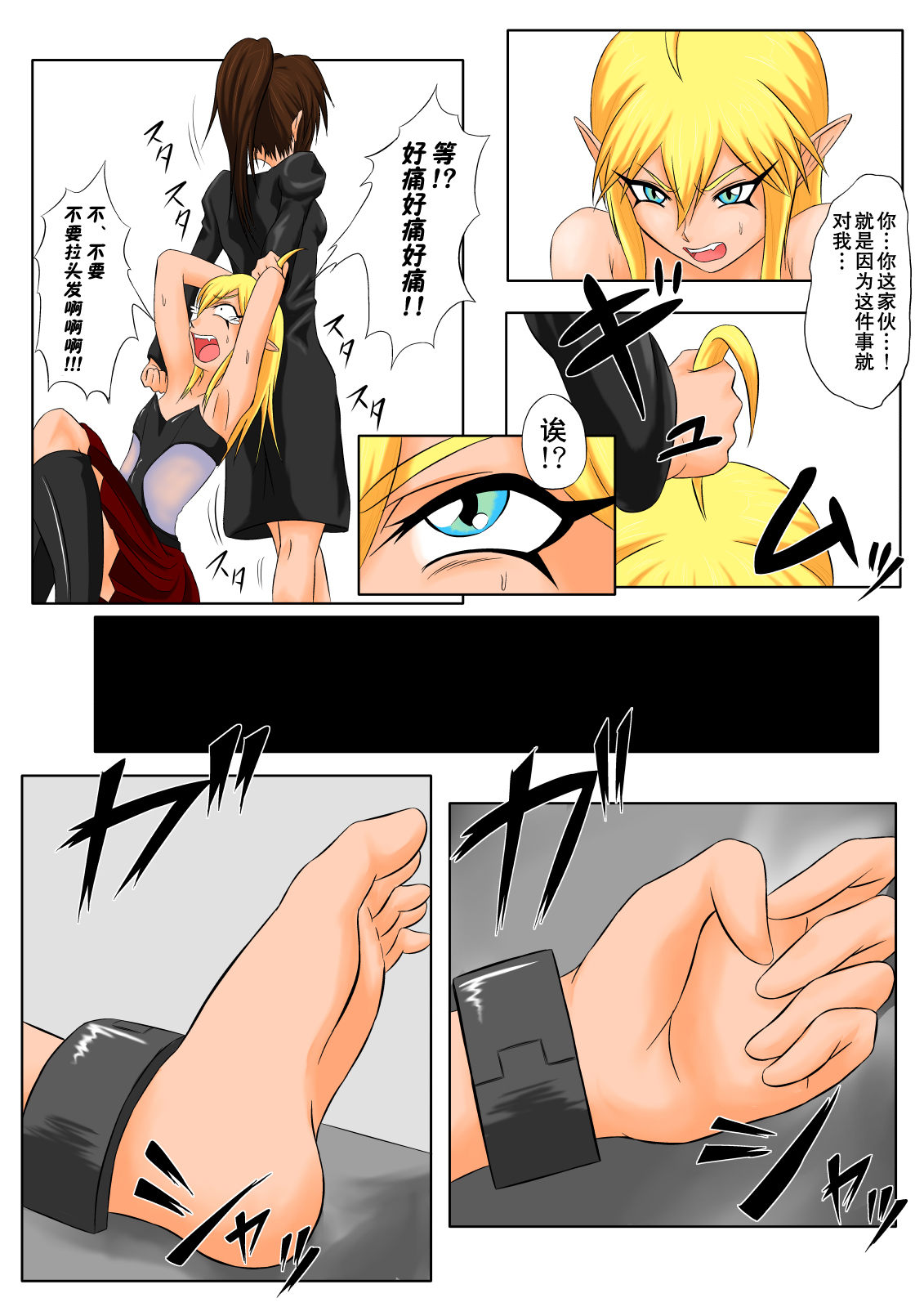 The Tales of Tickling vol.5 page 4 full