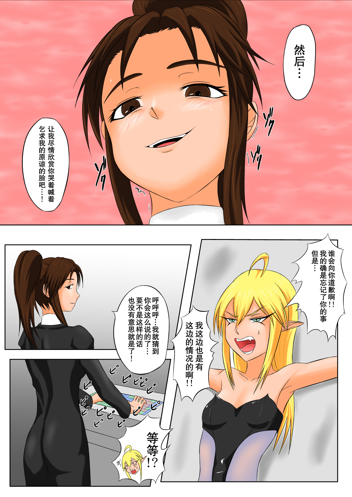 The Tales of Tickling vol.5 page 6 full