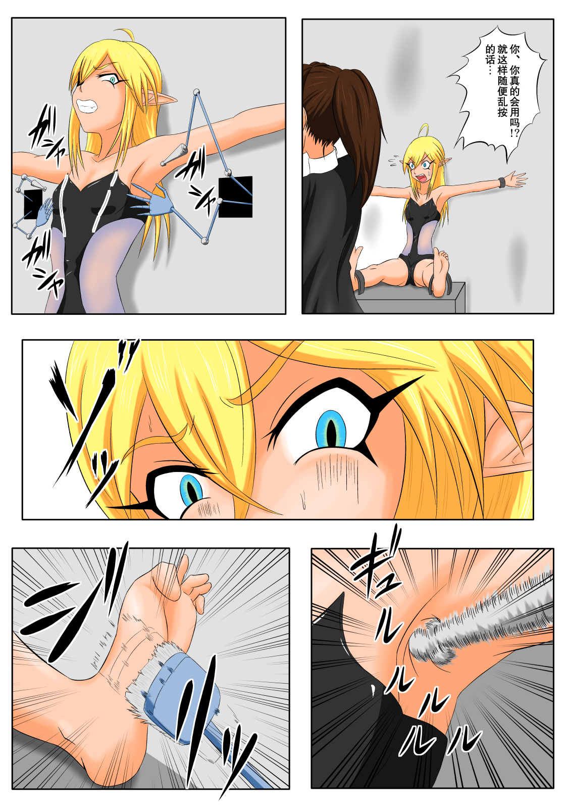 The Tales of Tickling vol.5 page 7 full