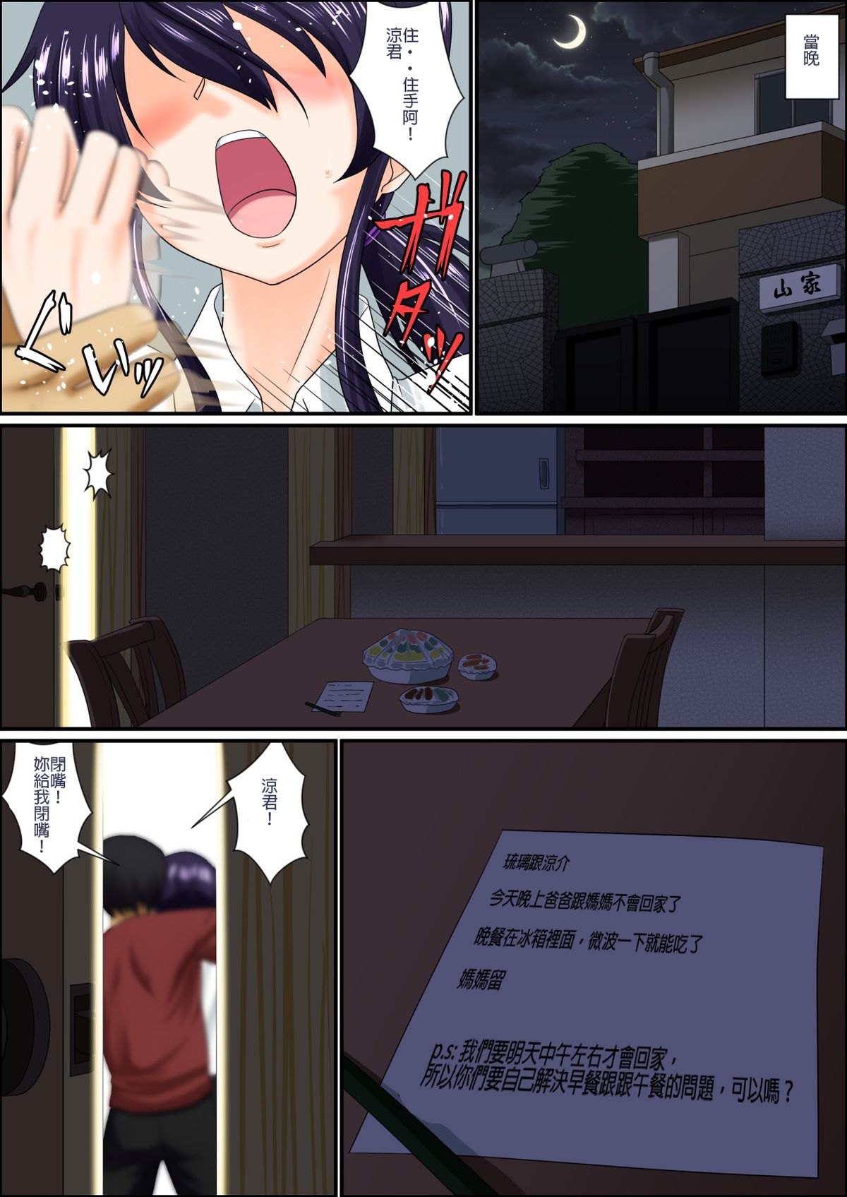 Otokonoko na Boku wa Otouto no Mono page 3 full