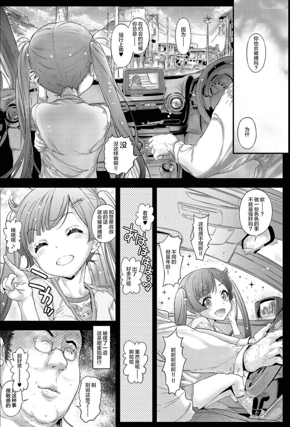 Osoto demo Koneko-chan to Asobitai page 6 full