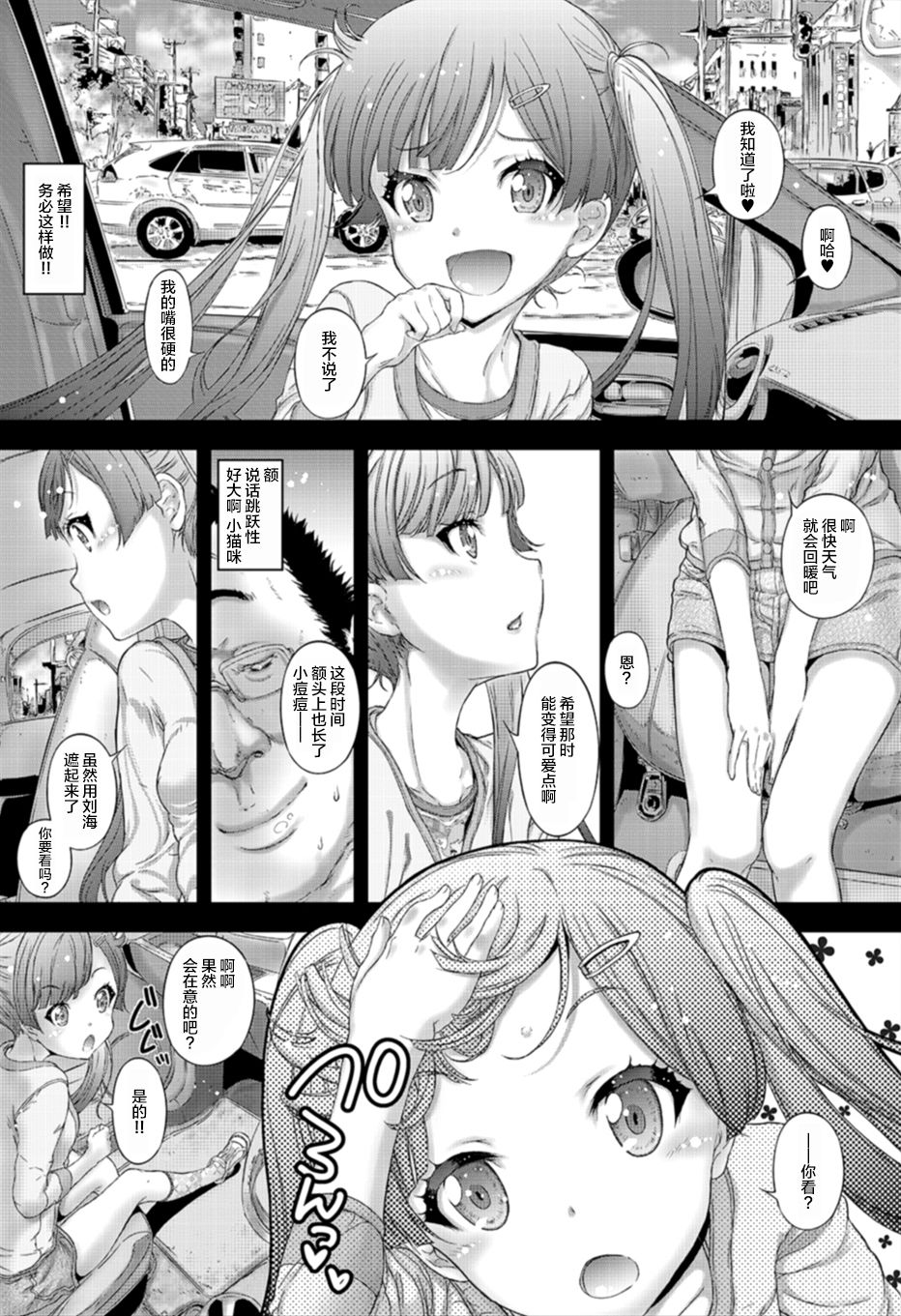 Osoto demo Koneko-chan to Asobitai page 7 full