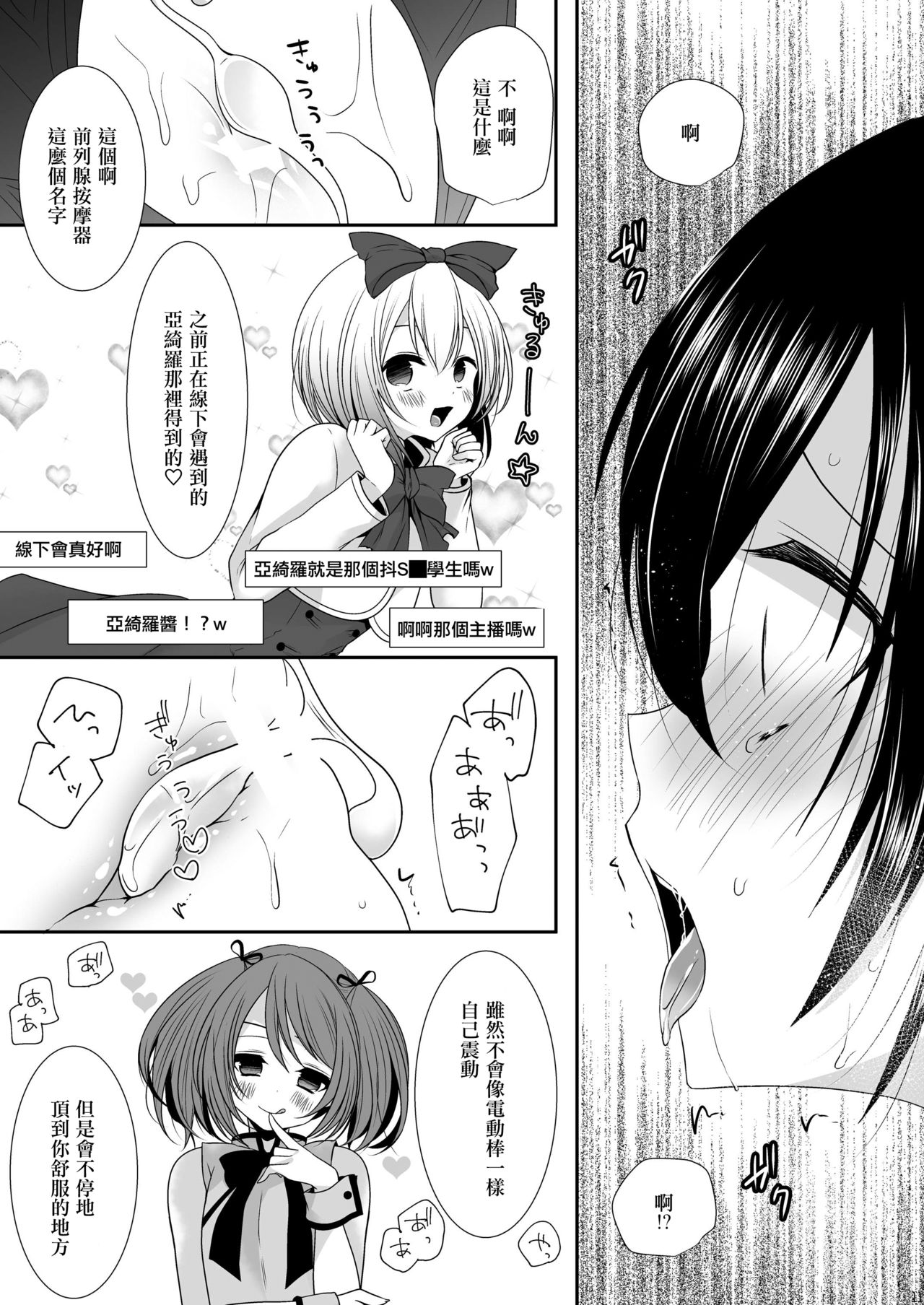 Mesuinu Otokonoko × Genkai Toppa Namahousou page 10 full