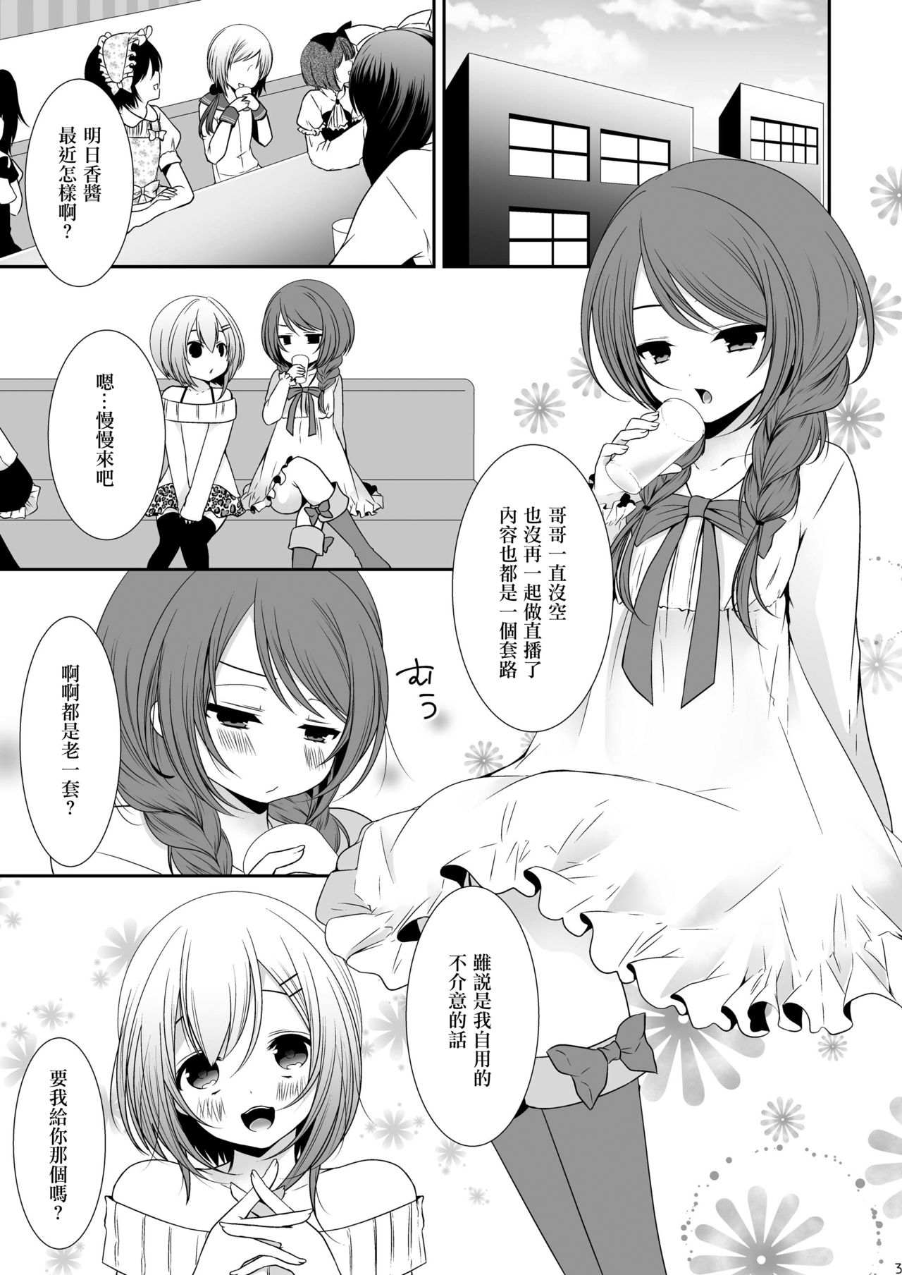 Mesuinu Otokonoko × Genkai Toppa Namahousou page 2 full