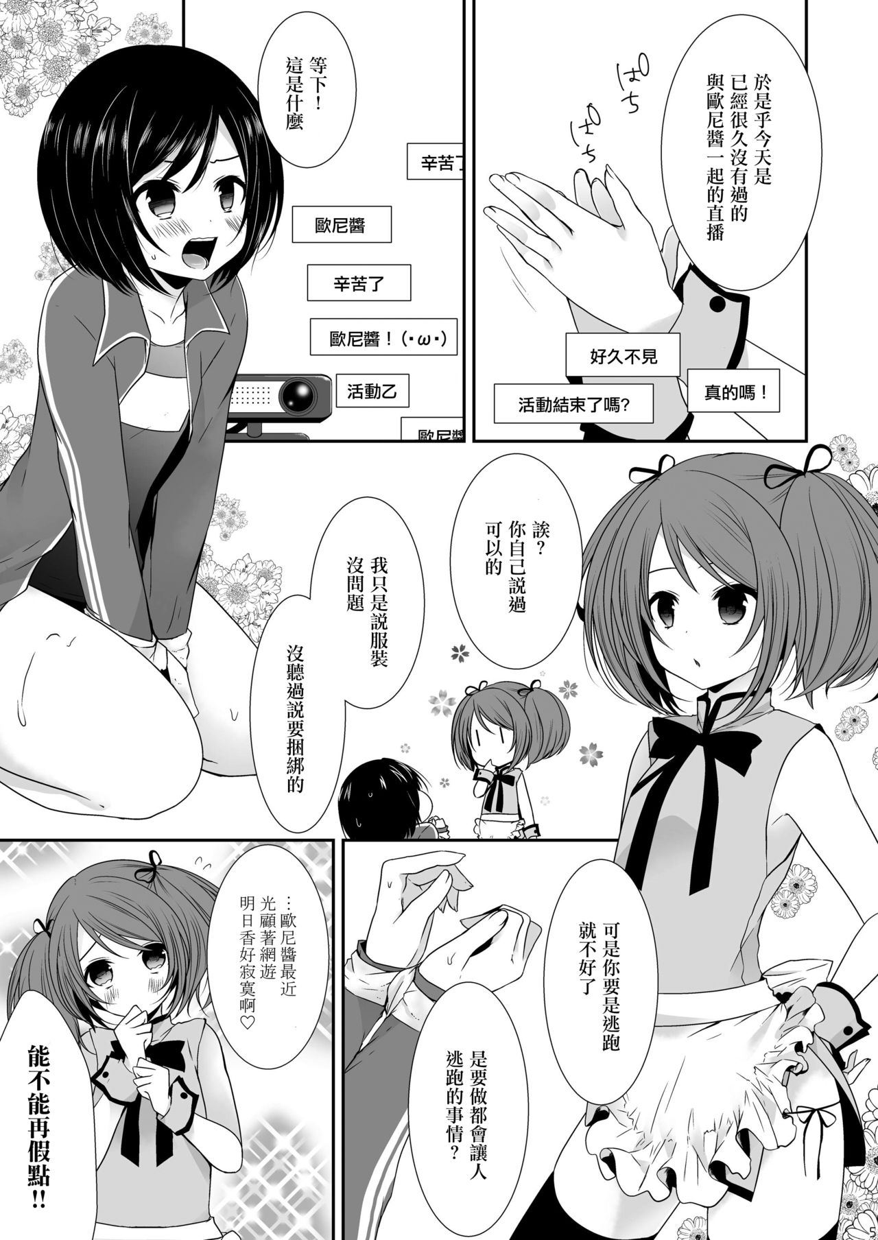 Mesuinu Otokonoko × Genkai Toppa Namahousou page 4 full