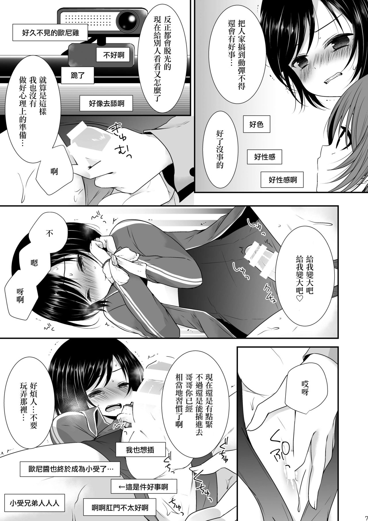 Mesuinu Otokonoko × Genkai Toppa Namahousou page 6 full