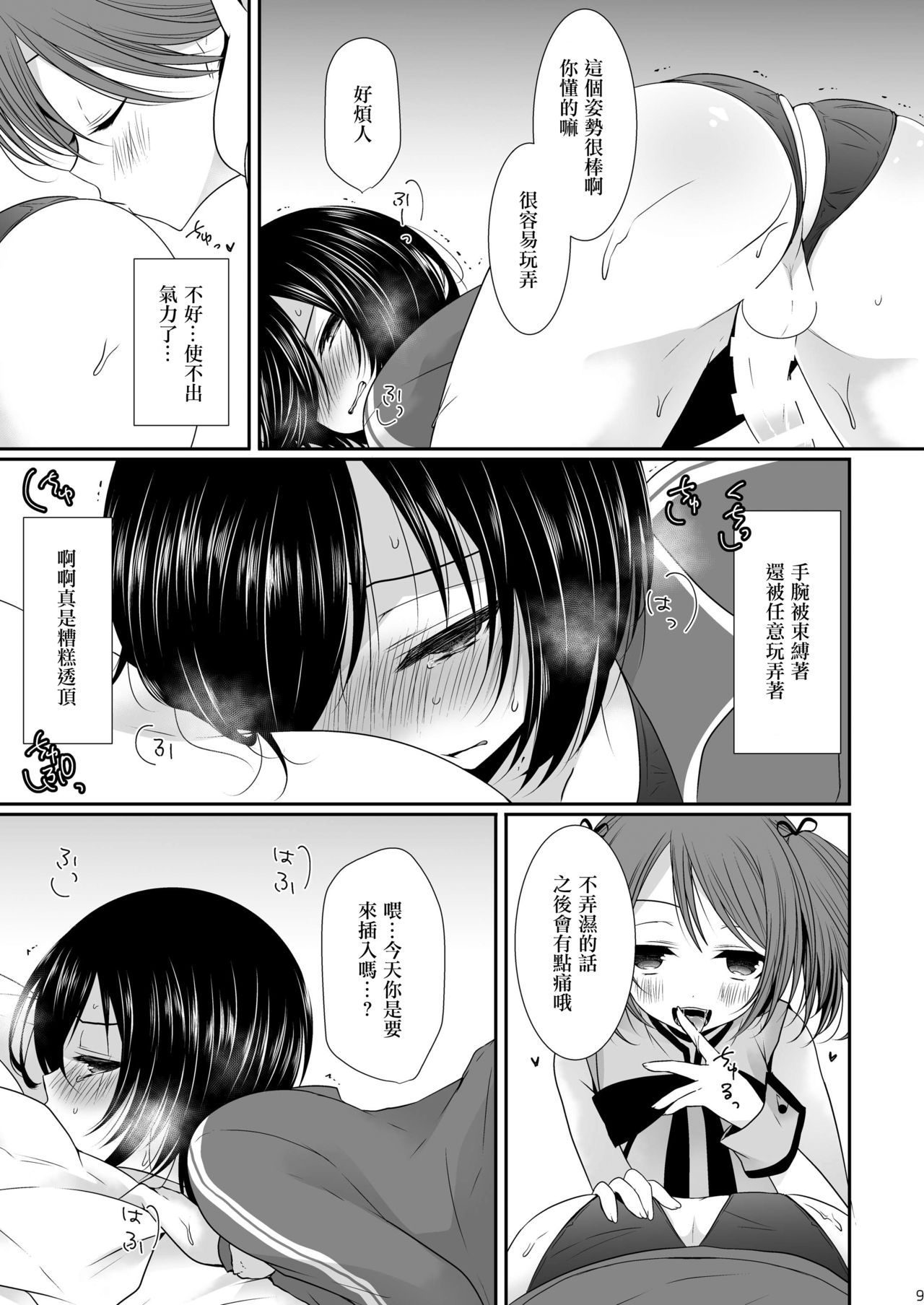 Mesuinu Otokonoko × Genkai Toppa Namahousou page 8 full