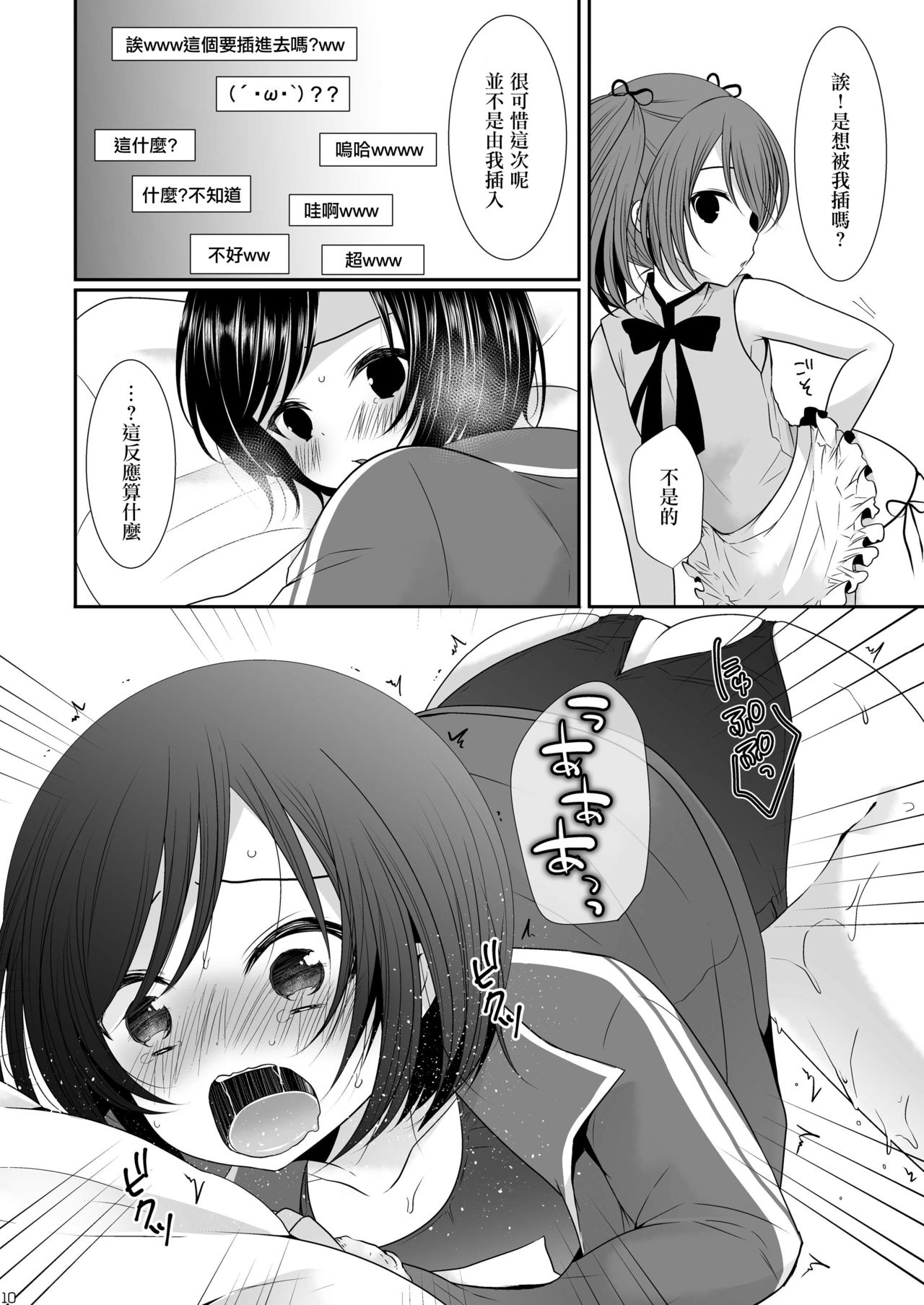 Mesuinu Otokonoko × Genkai Toppa Namahousou page 9 full