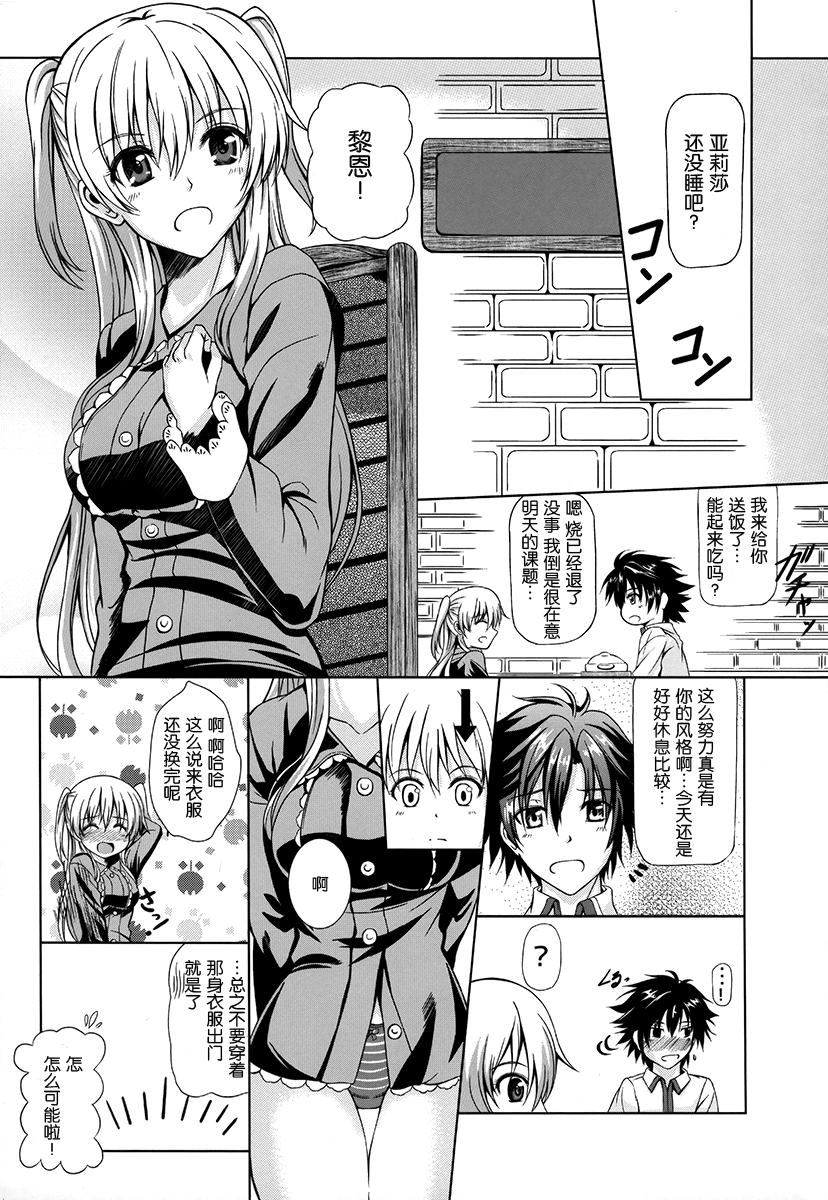 Daisan Gakuseiryou no Ichiban Amai Seikatsu page 6 full