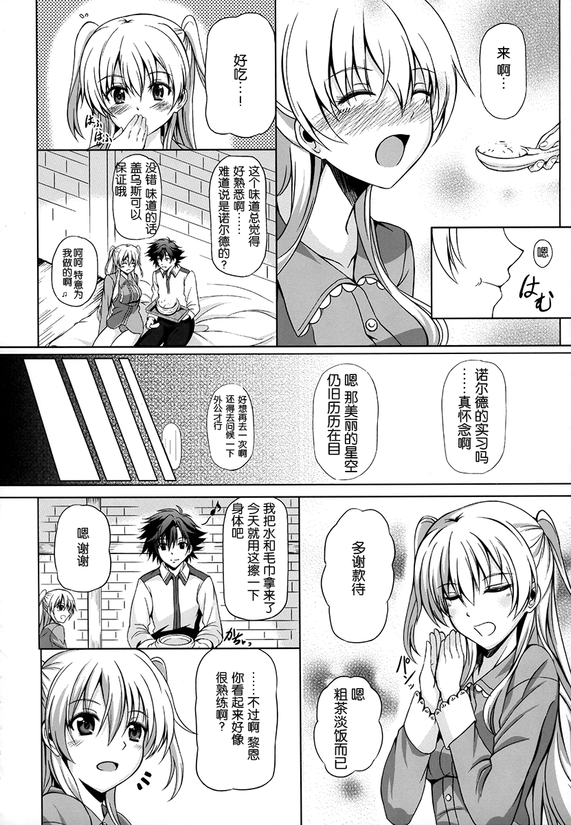 Daisan Gakuseiryou no Ichiban Amai Seikatsu page 7 full