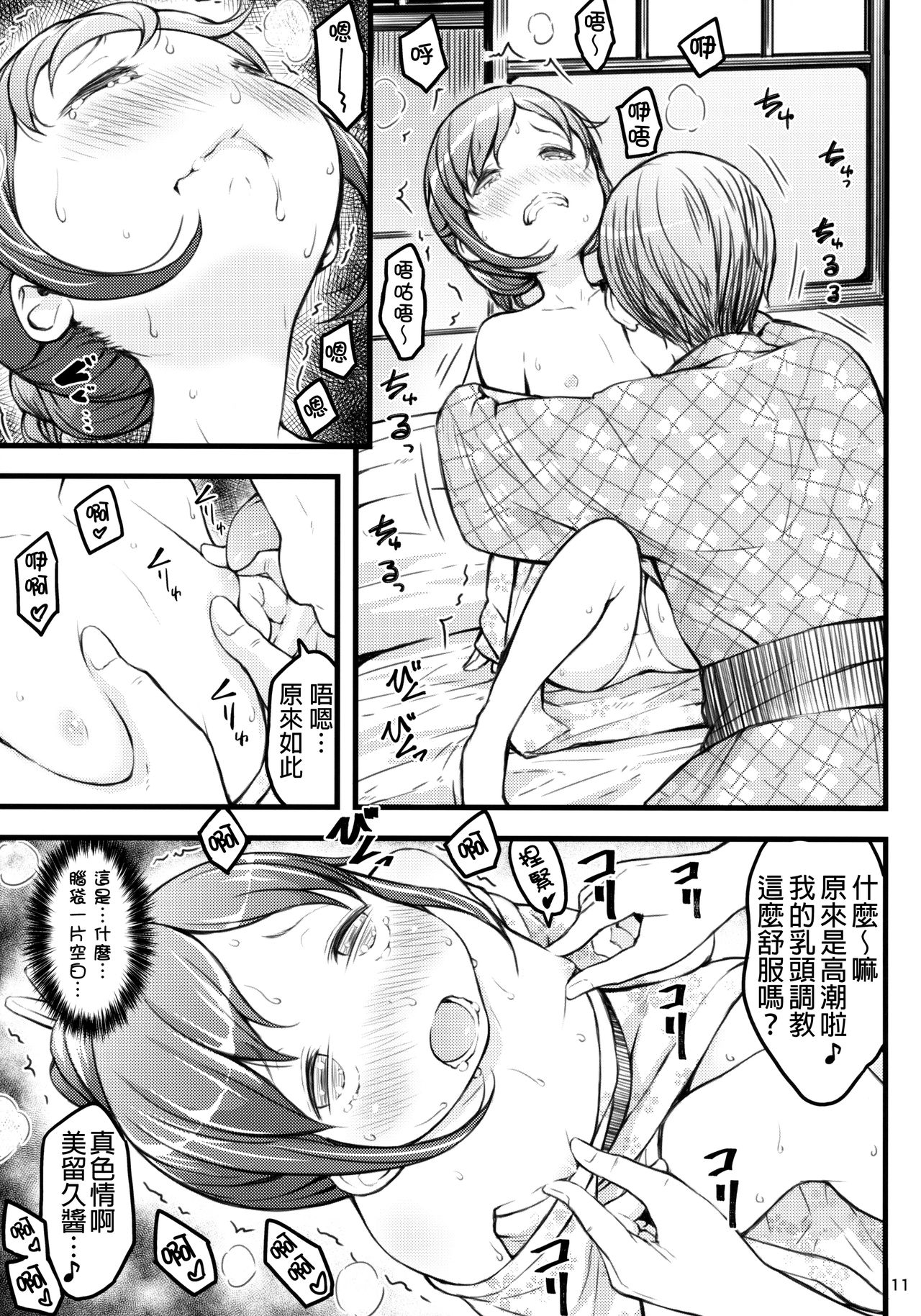Hokahoka JS Onsen page 10 full