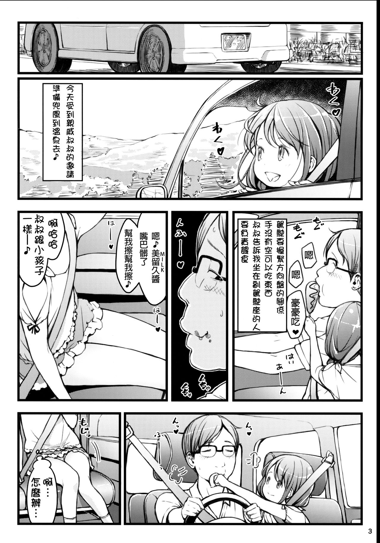 Hokahoka JS Onsen page 2 full
