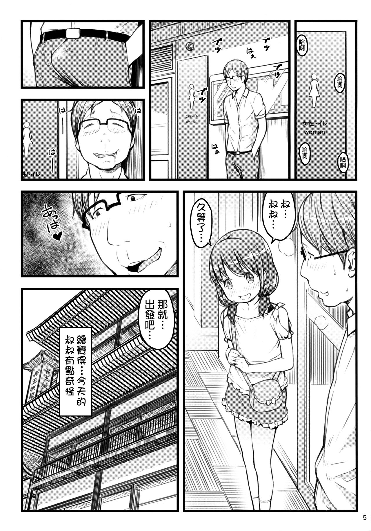 Hokahoka JS Onsen page 4 full