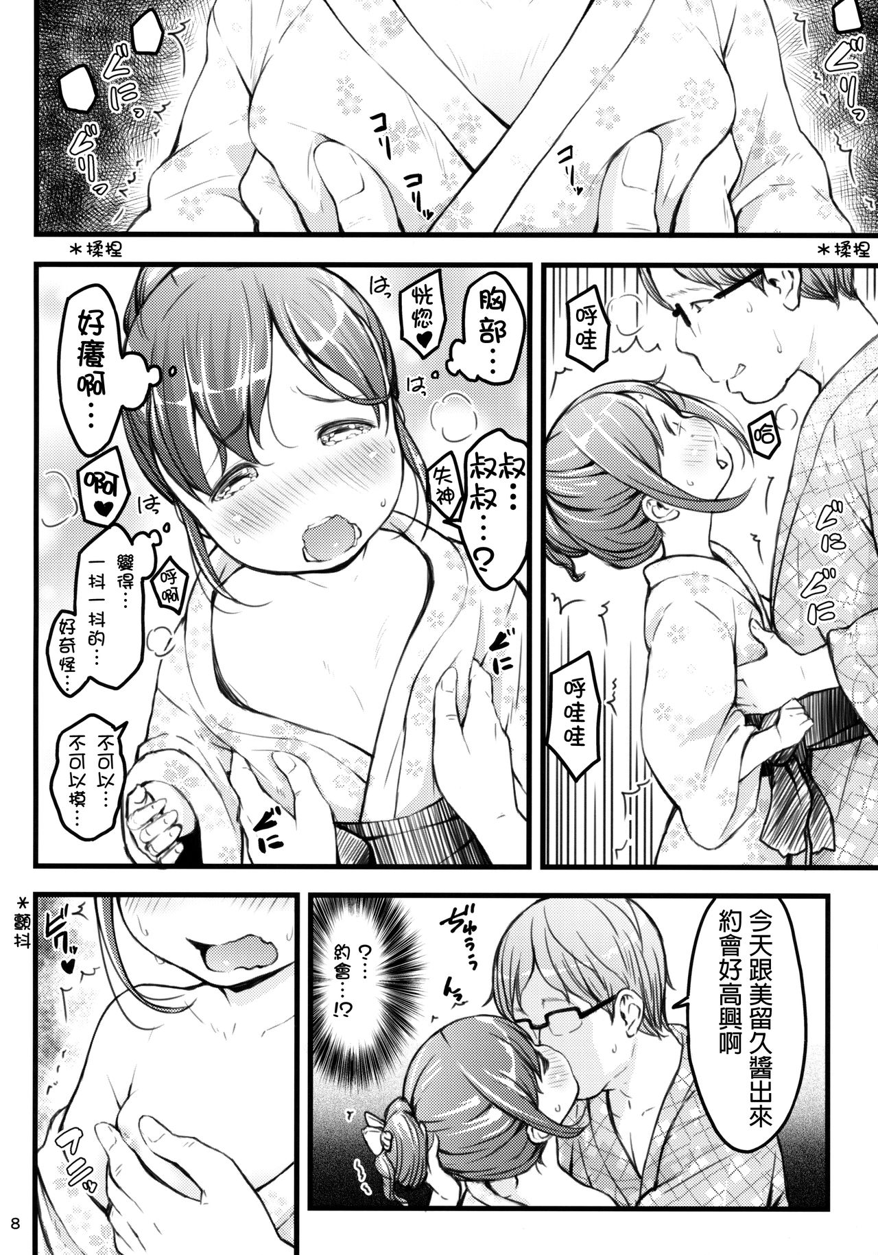 Hokahoka JS Onsen page 7 full