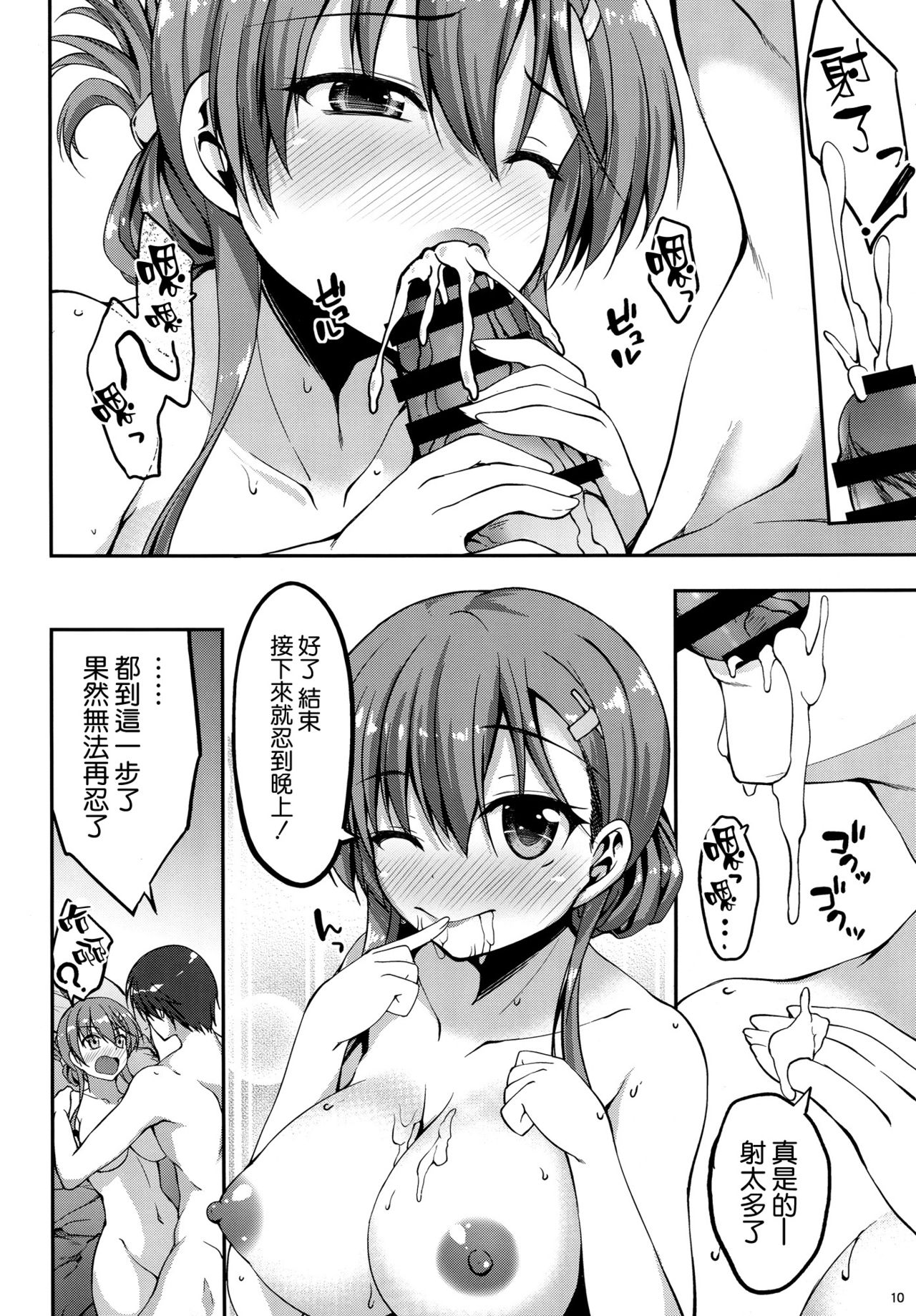 Suzuya Onsen Daisukii! page 10 full