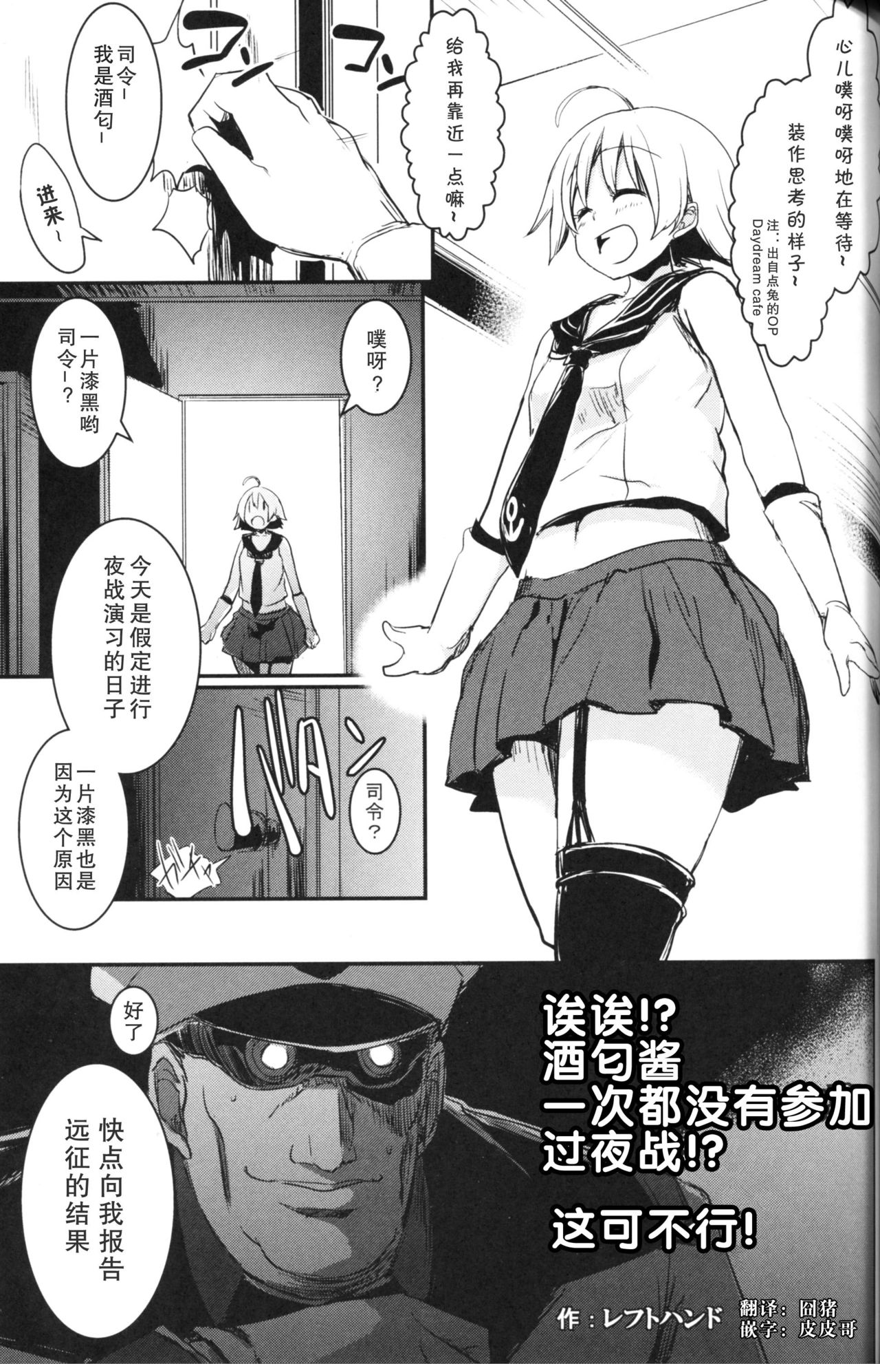 Ee!? Sakawa-chan Ichido mo Yasen shita Koto nai datte!? Sore wa Yoku nai page 1 full