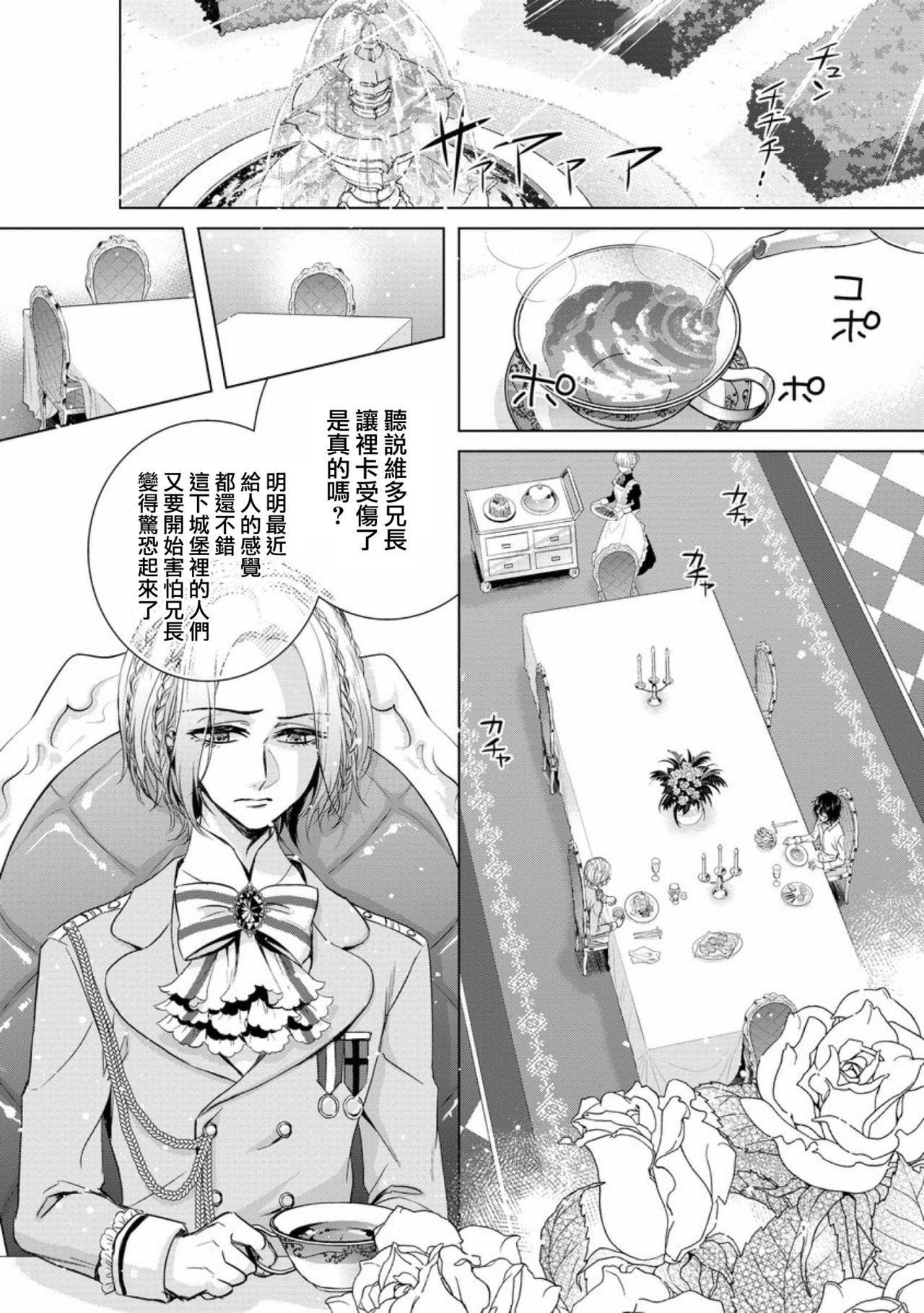 Kyououji no Ibitsu na Shuuai ~Nyotaika Knight no Totsukitooka~ Ch. 7 page 4 full