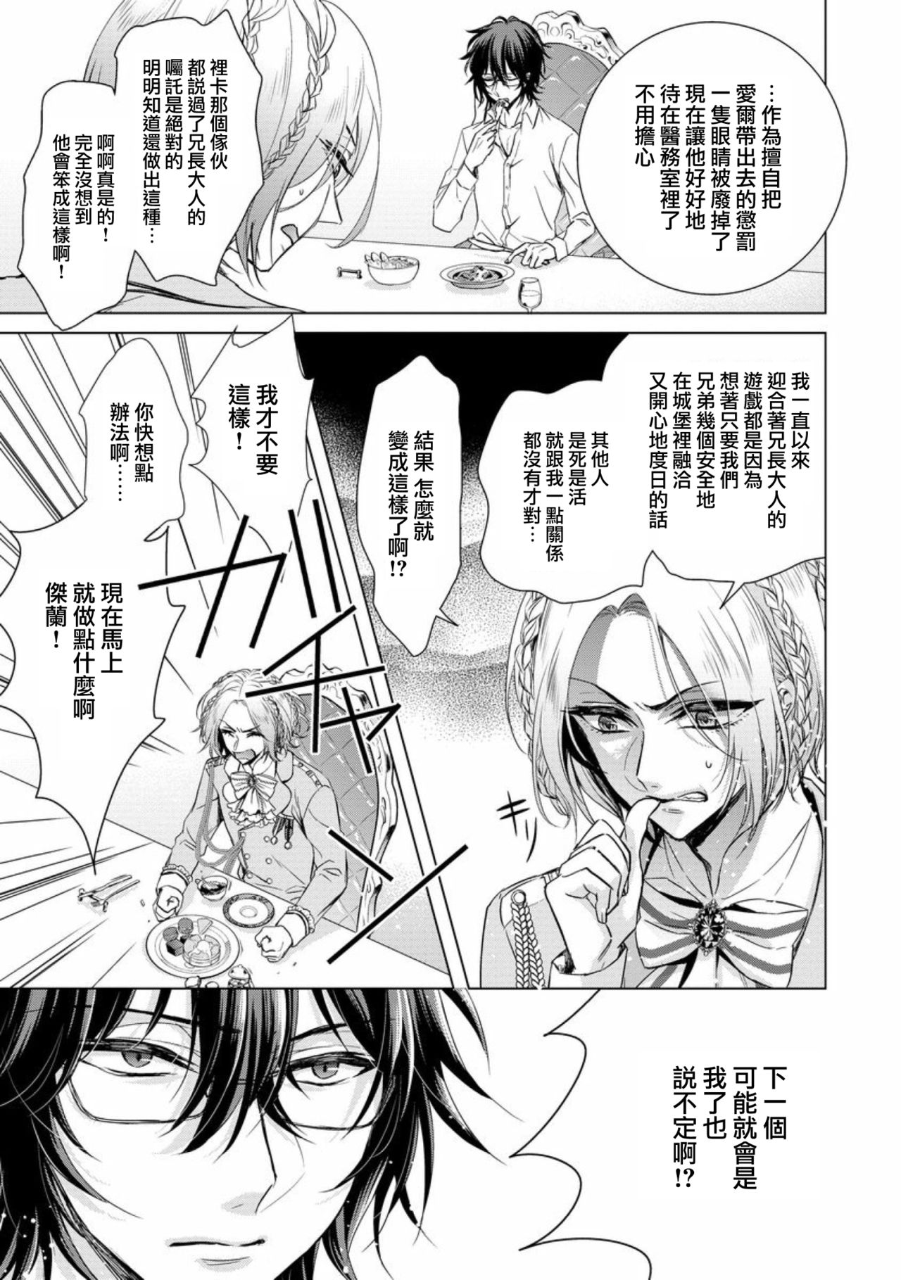 Kyououji no Ibitsu na Shuuai ~Nyotaika Knight no Totsukitooka~ Ch. 7 page 5 full