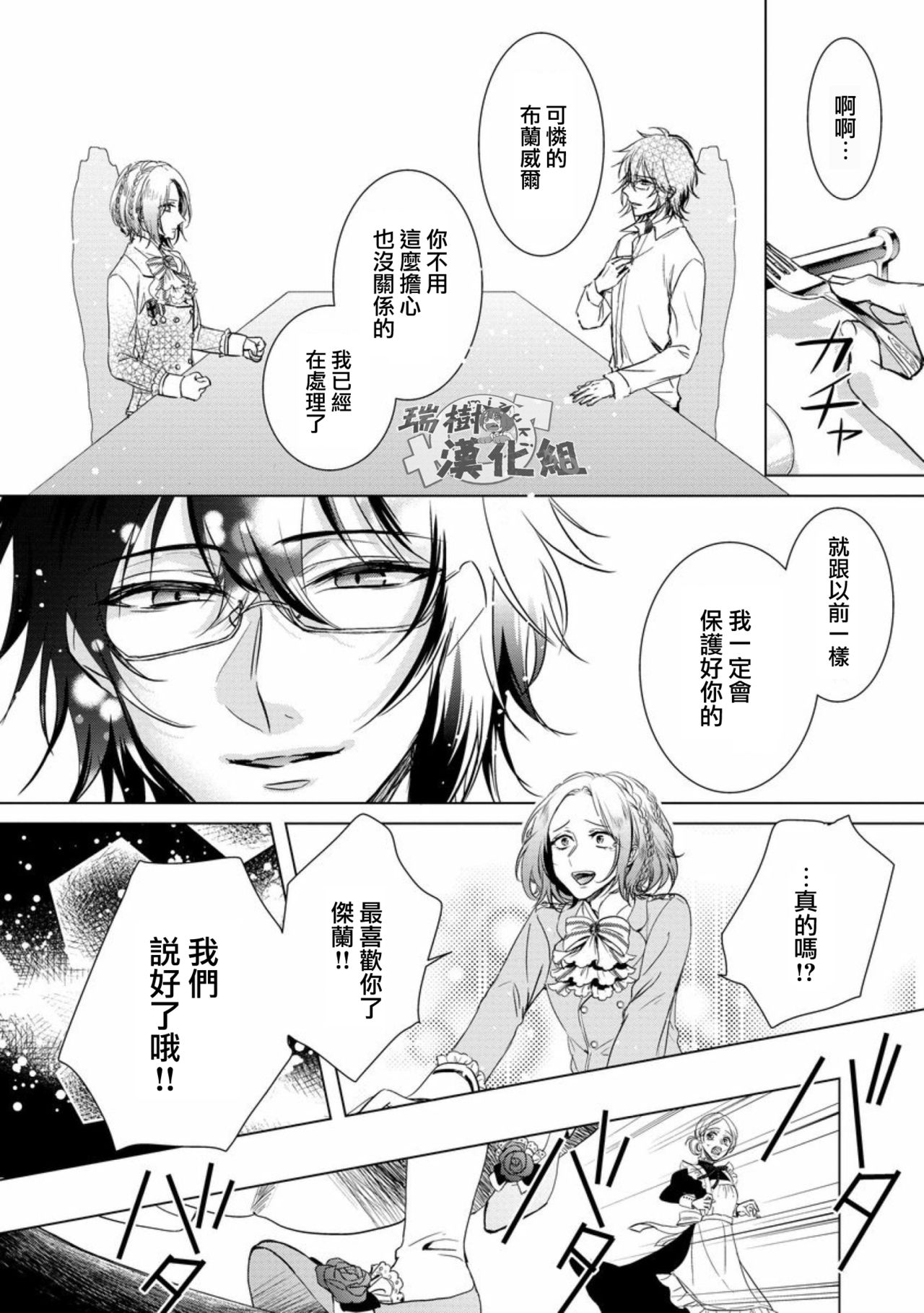 Kyououji no Ibitsu na Shuuai ~Nyotaika Knight no Totsukitooka~ Ch. 7 page 6 full