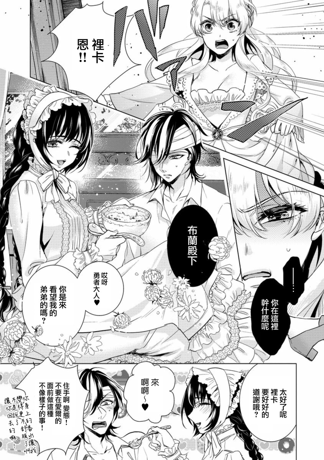 Kyououji no Ibitsu na Shuuai ~Nyotaika Knight no Totsukitooka~ Ch. 7 page 7 full