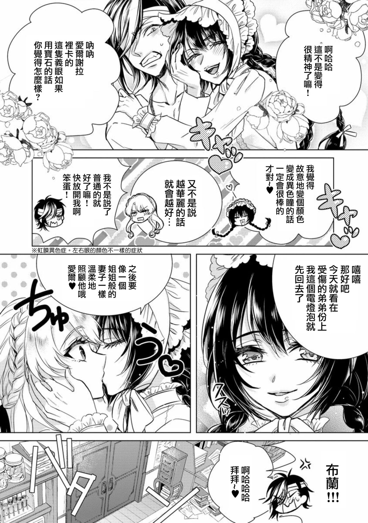 Kyououji no Ibitsu na Shuuai ~Nyotaika Knight no Totsukitooka~ Ch. 7 page 8 full