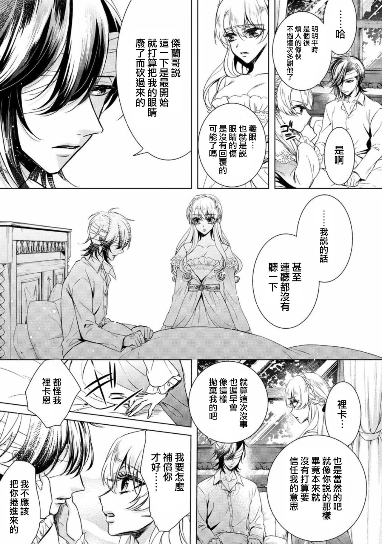 Kyououji no Ibitsu na Shuuai ~Nyotaika Knight no Totsukitooka~ Ch. 7 page 9 full