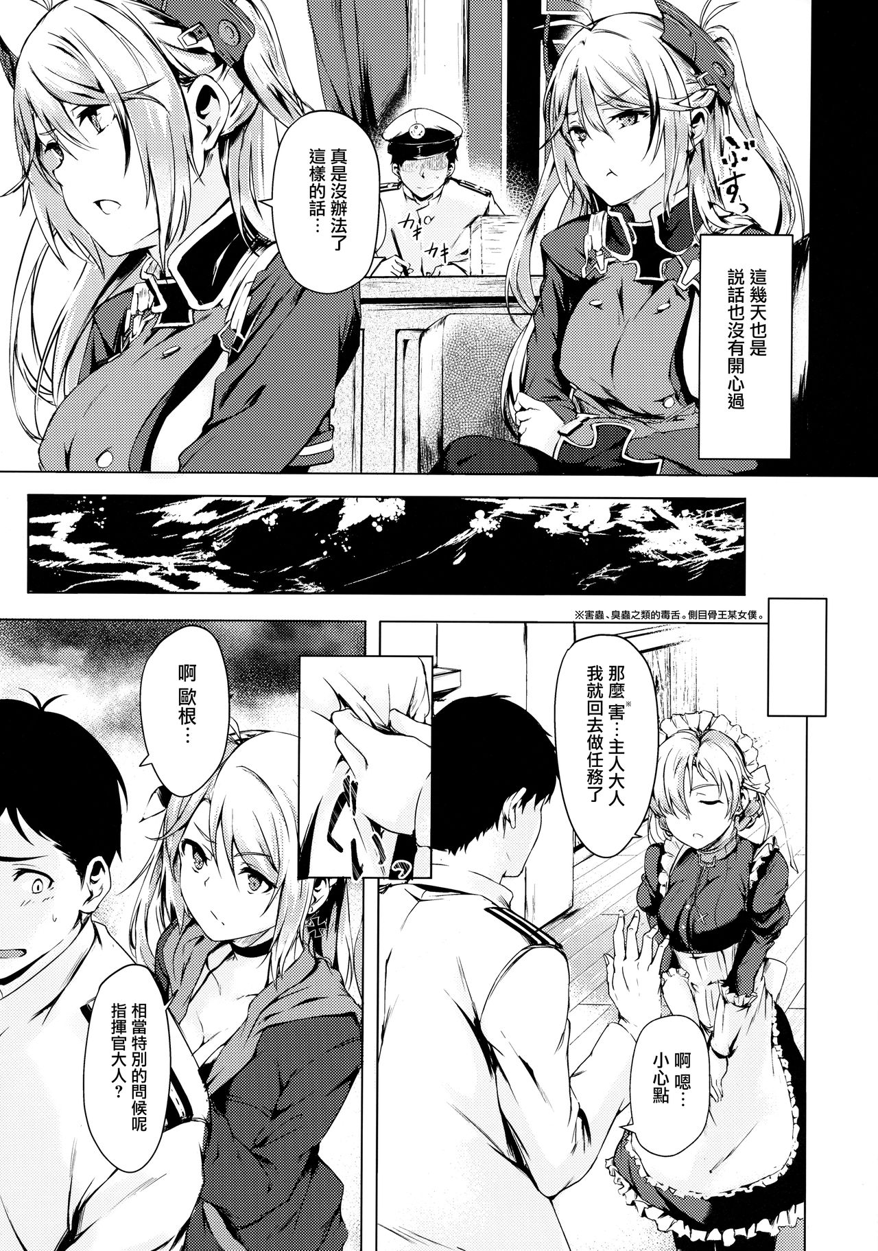 Motto yo, Shikikan-sama. page 5 full