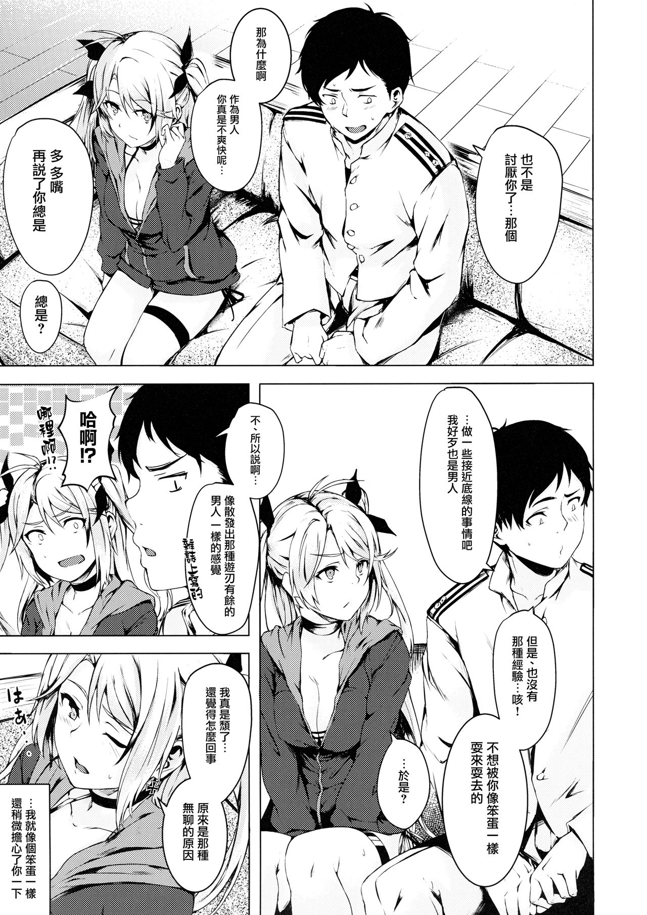 Motto yo, Shikikan-sama. page 7 full