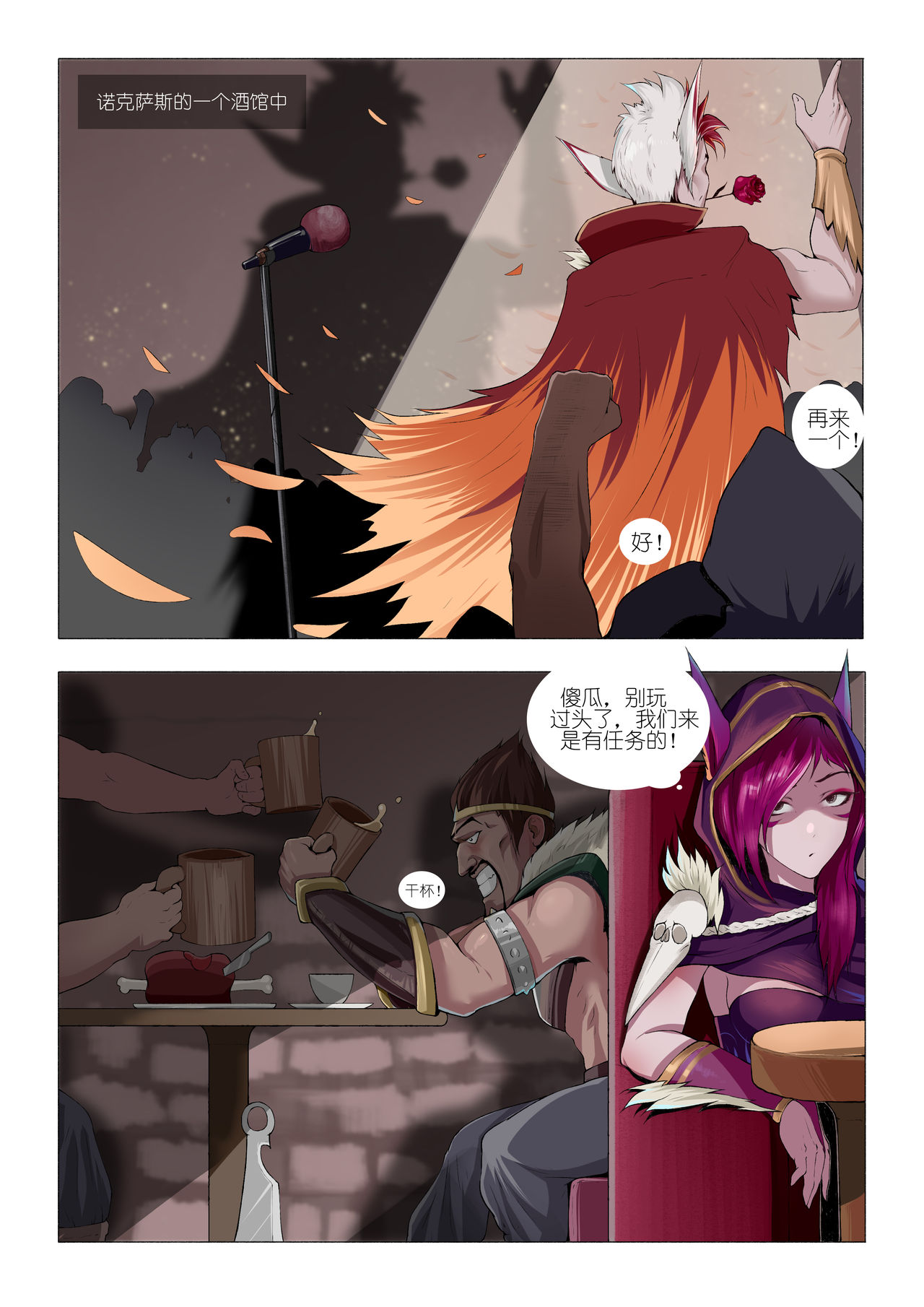 霞洛最后的任务 page 2 full