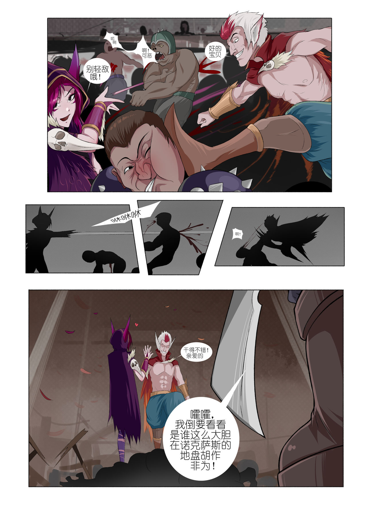 霞洛最后的任务 page 5 full