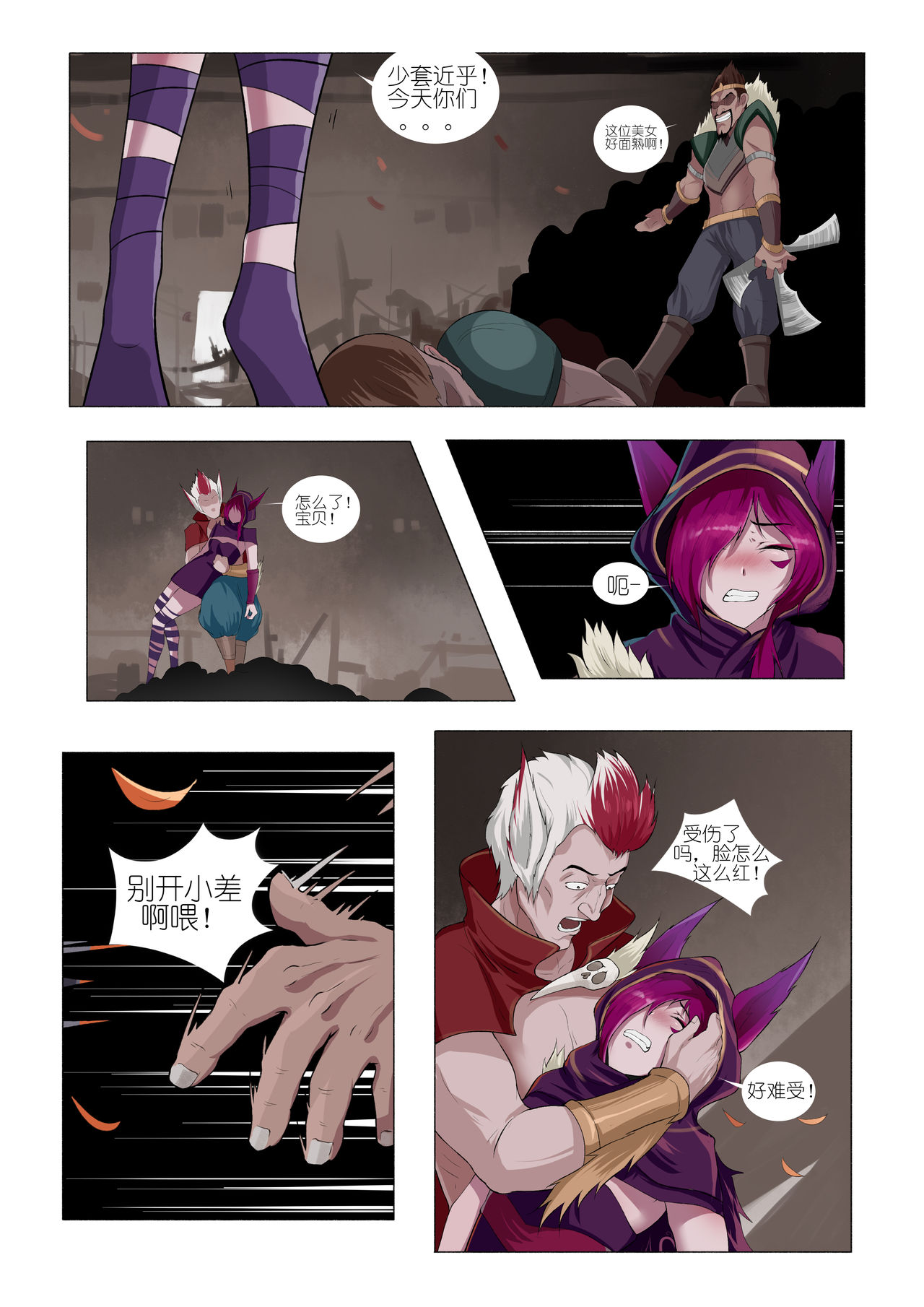 霞洛最后的任务 page 6 full