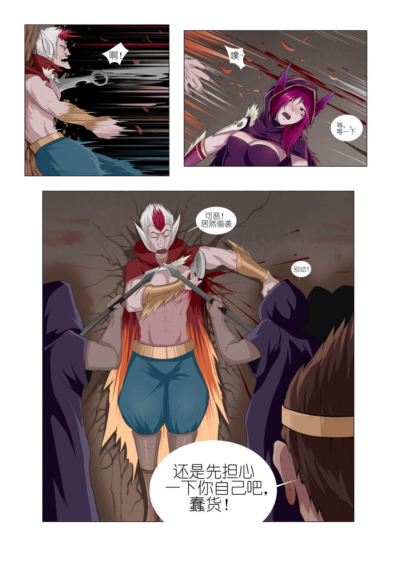 霞洛最后的任务 page 7 full