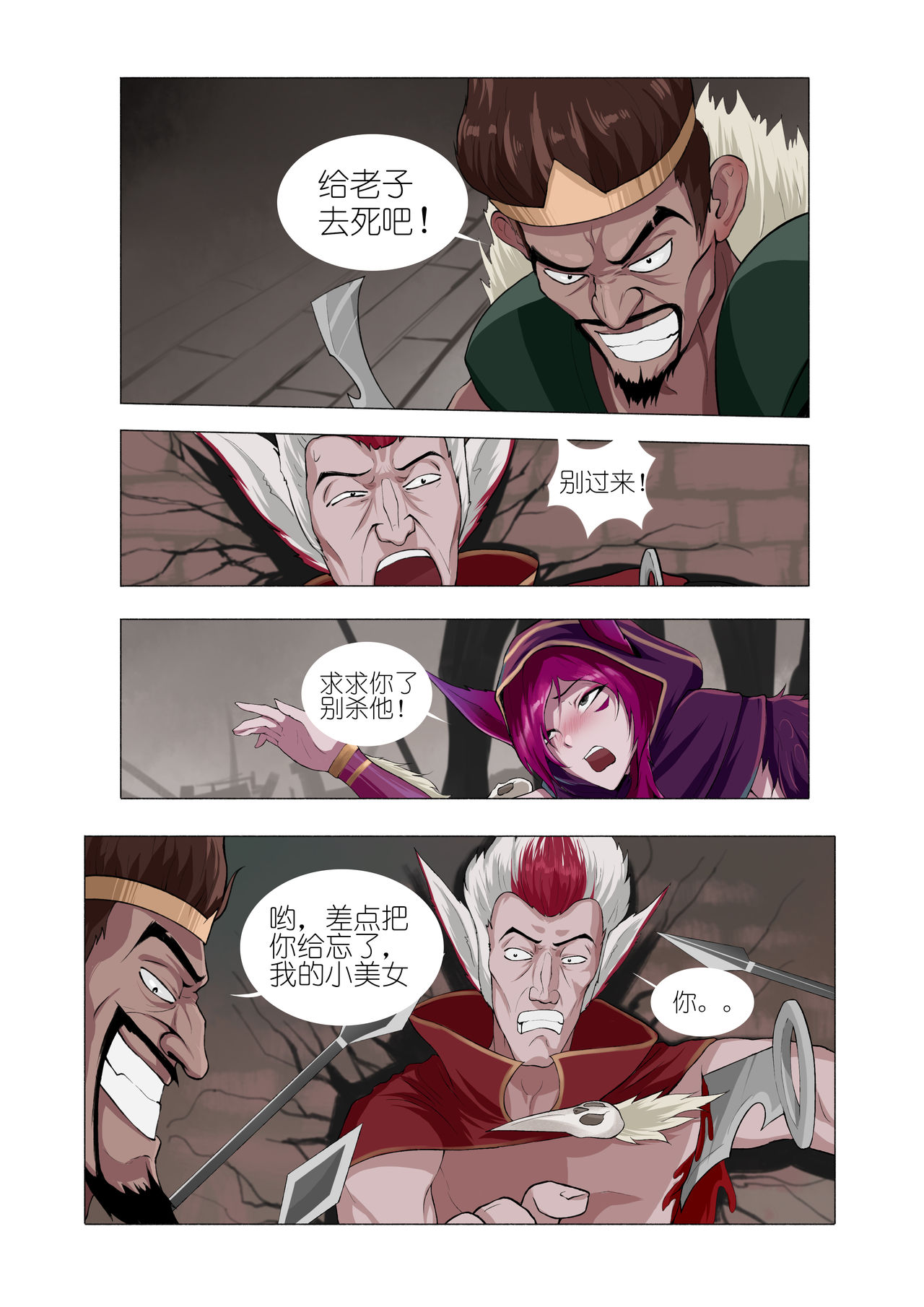 霞洛最后的任务 page 8 full