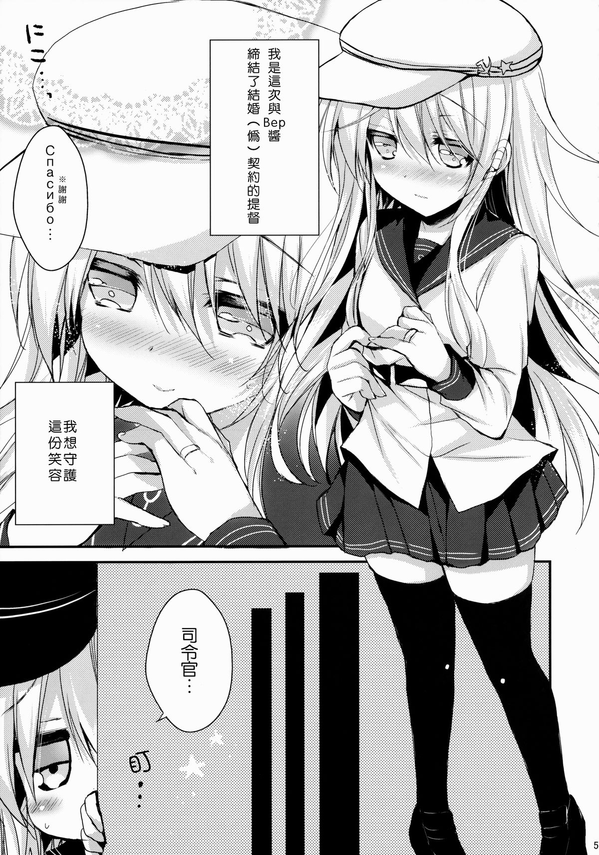 Bep→Ore←Hibiki Juukon Kakko Kari page 5 full