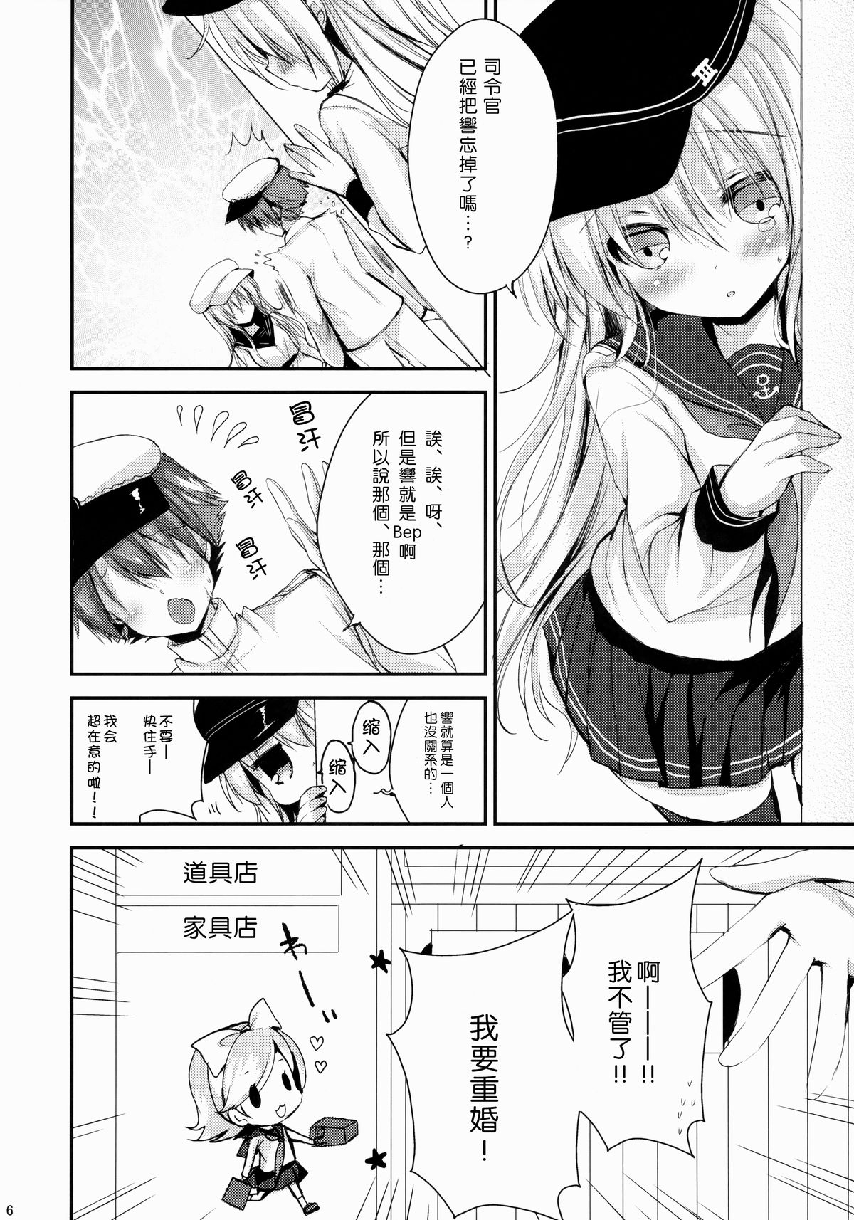Bep→Ore←Hibiki Juukon Kakko Kari page 6 full