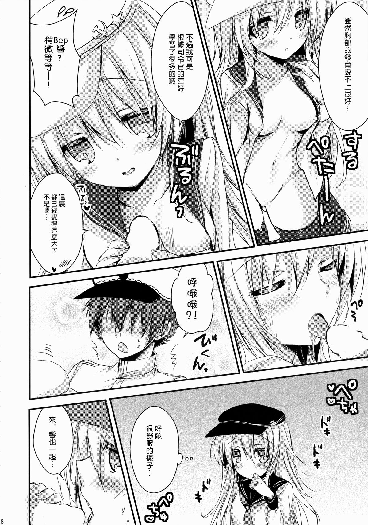 Bep→Ore←Hibiki Juukon Kakko Kari page 8 full