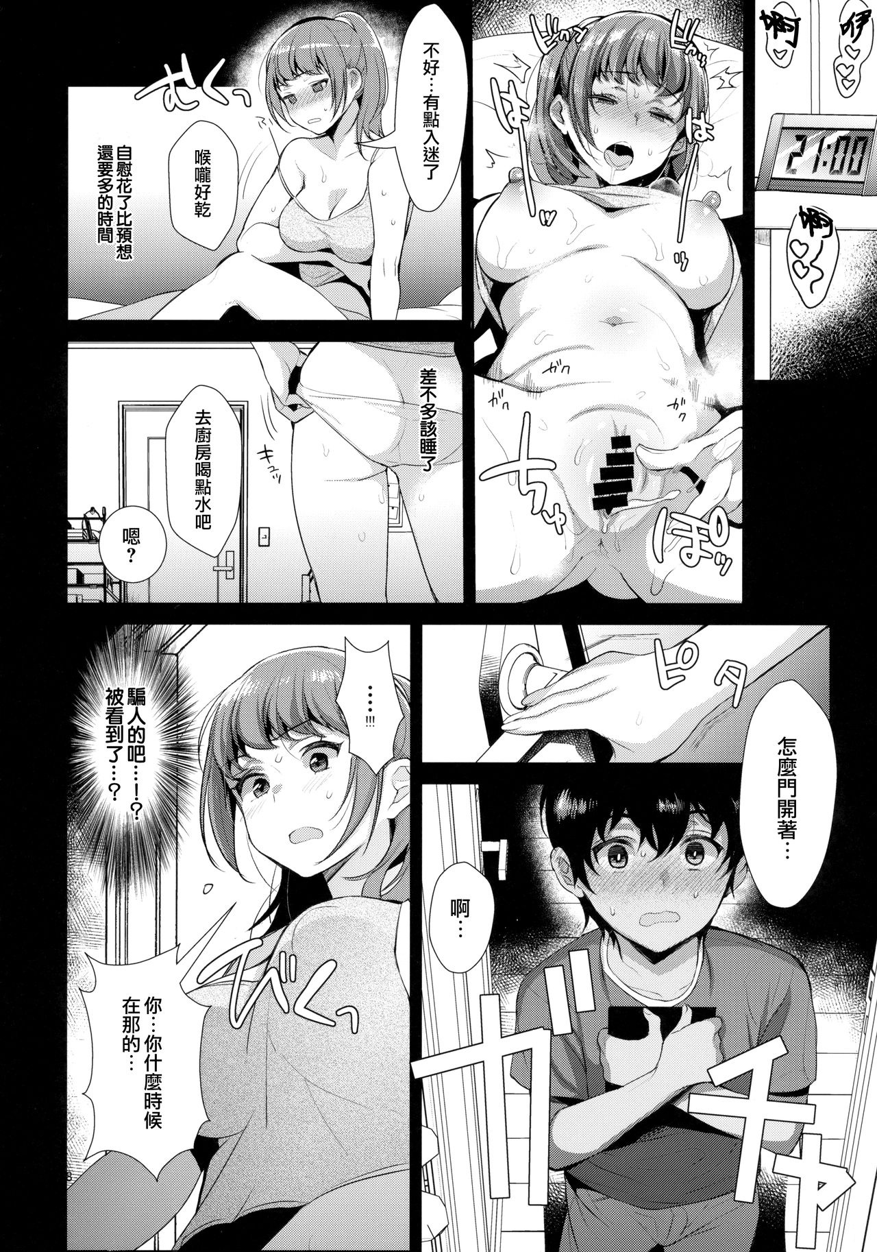 Kyoudai ni Okeru Seikoushou no Kiroku page 10 full