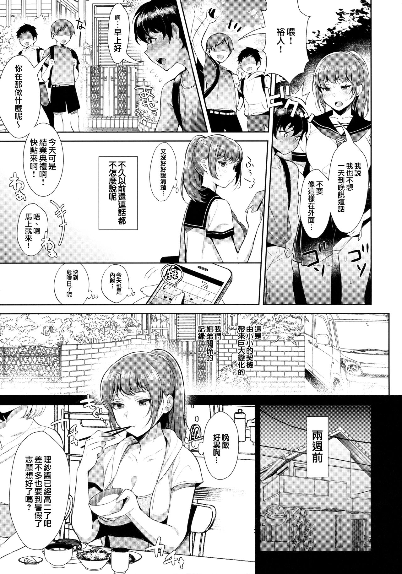Kyoudai ni Okeru Seikoushou no Kiroku page 7 full