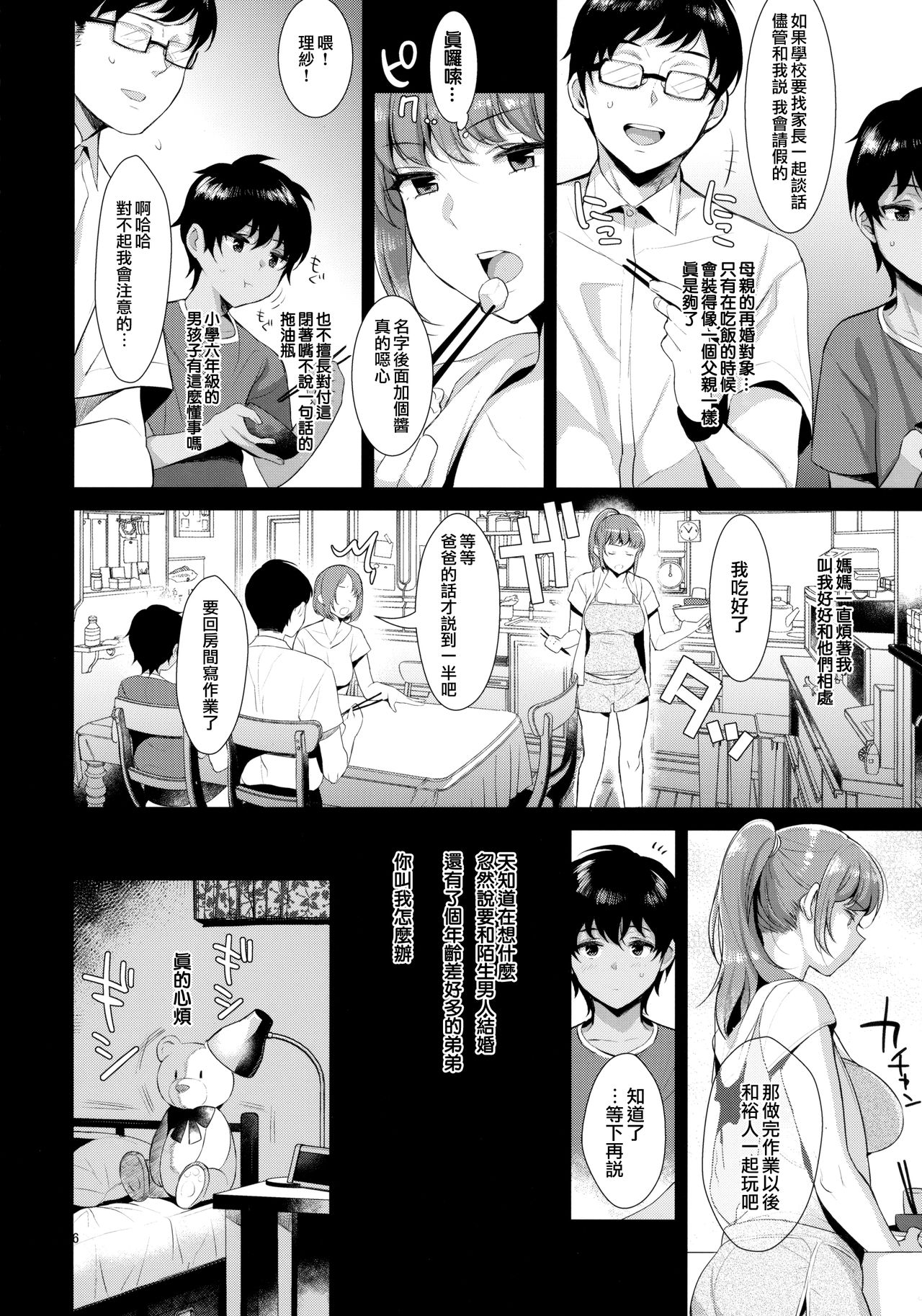 Kyoudai ni Okeru Seikoushou no Kiroku page 8 full