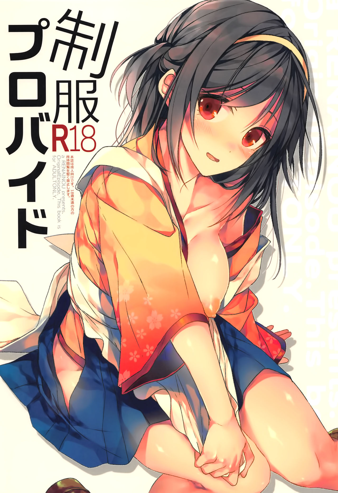 Seifuku Provide page 1 full