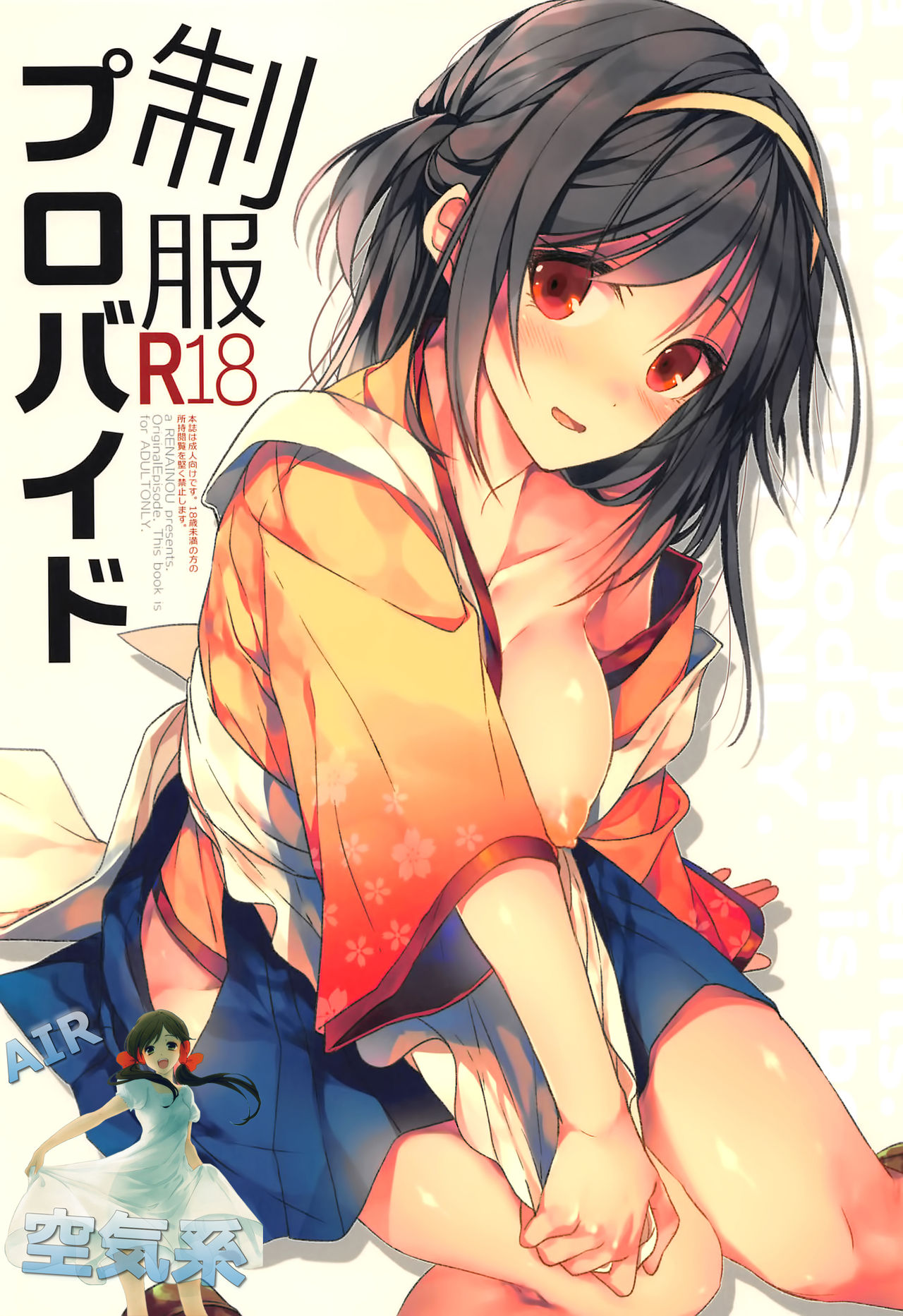 Seifuku Provide page 2 full