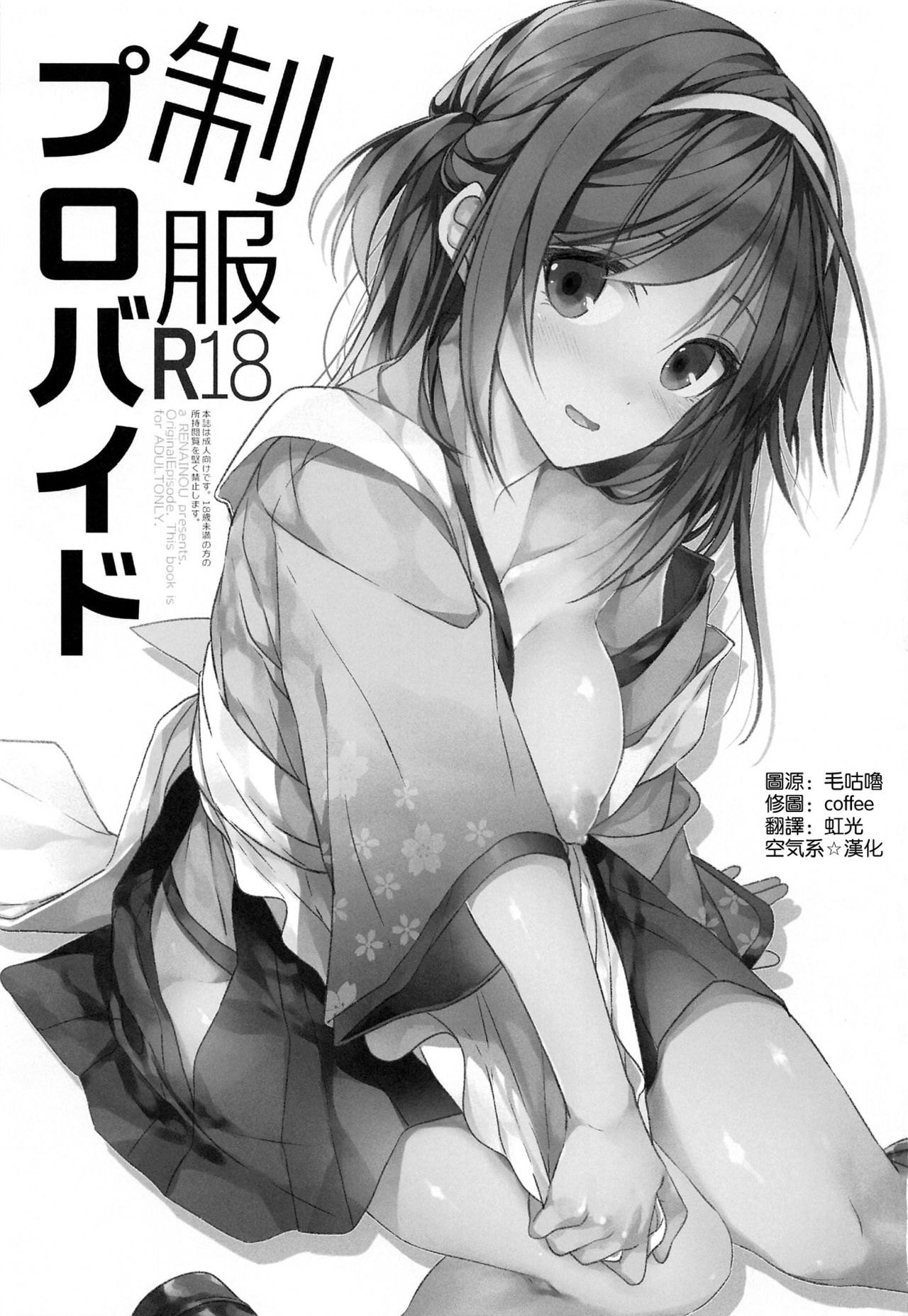 Seifuku Provide page 3 full