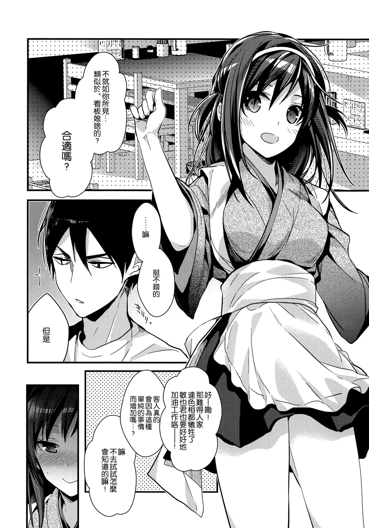 Seifuku Provide page 7 full