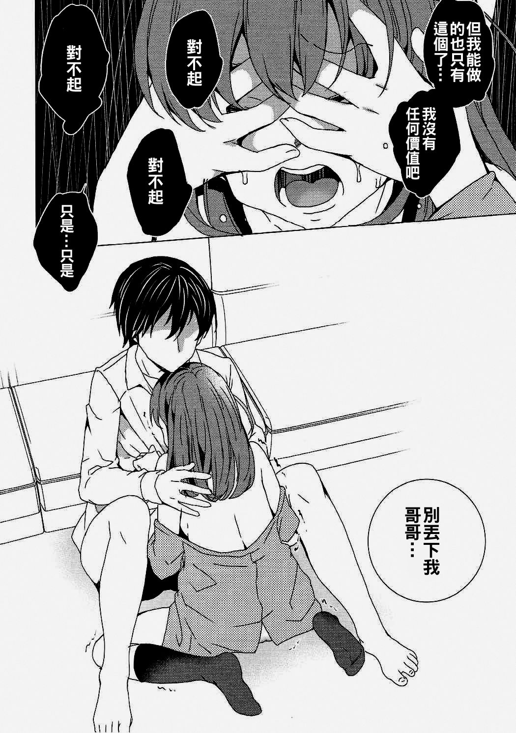 Karasuma Chitose no Koe no Oshigoto + after page 10 full