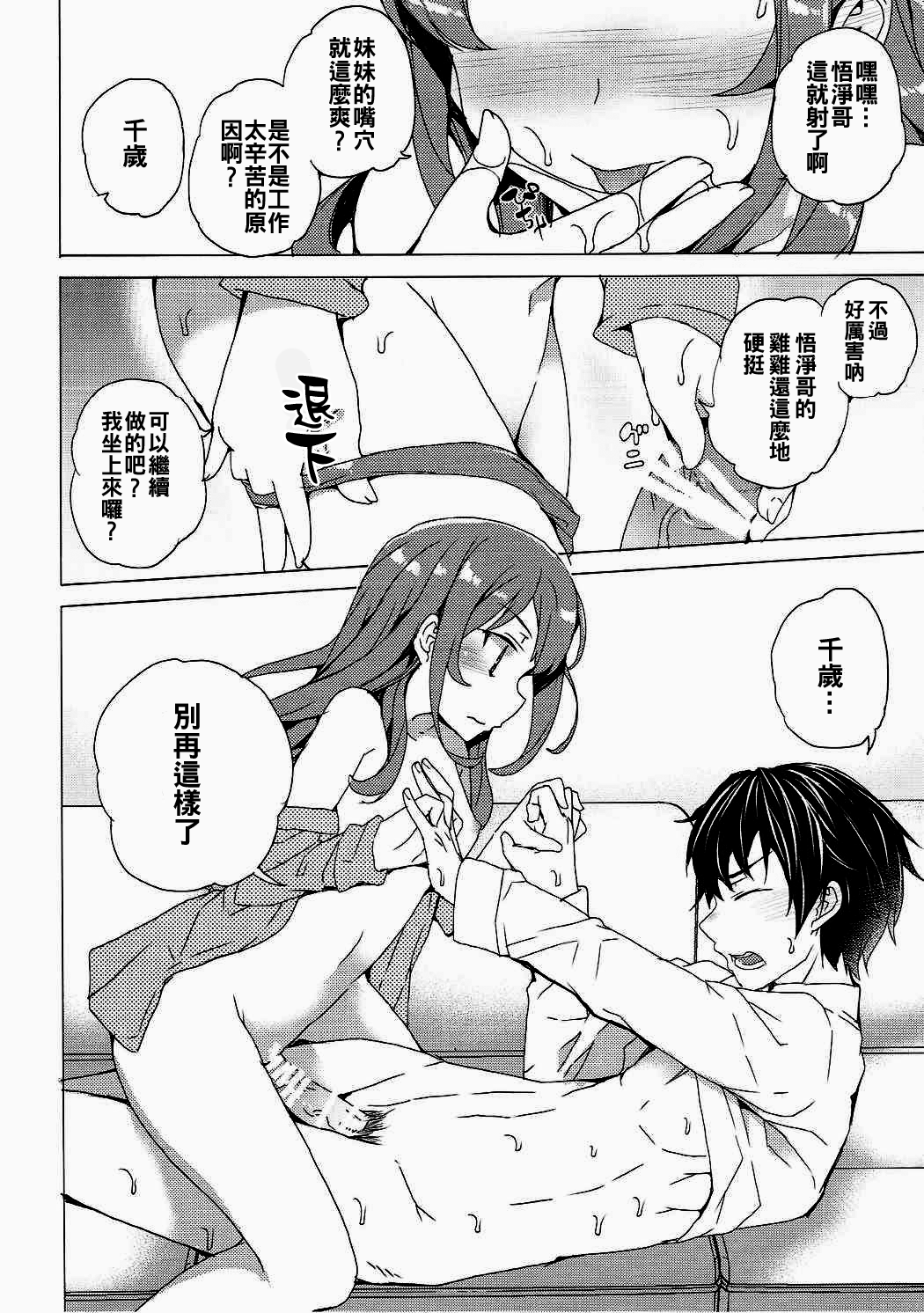 Karasuma Chitose no Koe no Oshigoto + after page 8 full