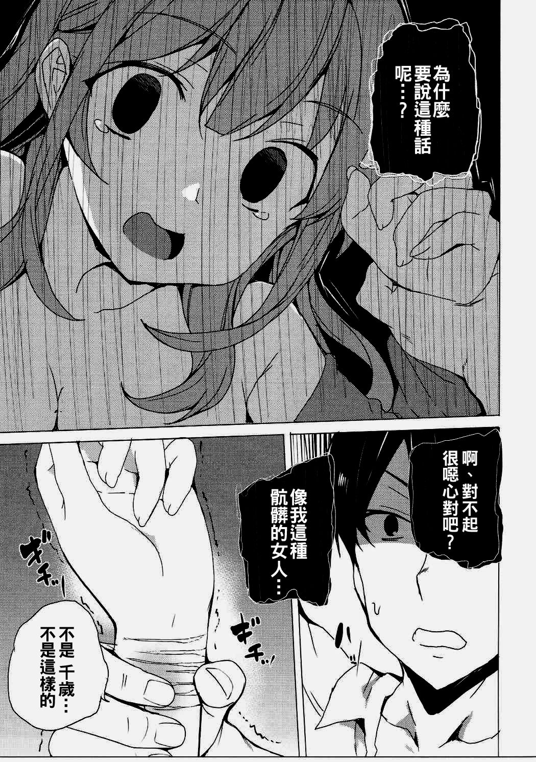 Karasuma Chitose no Koe no Oshigoto + after page 9 full