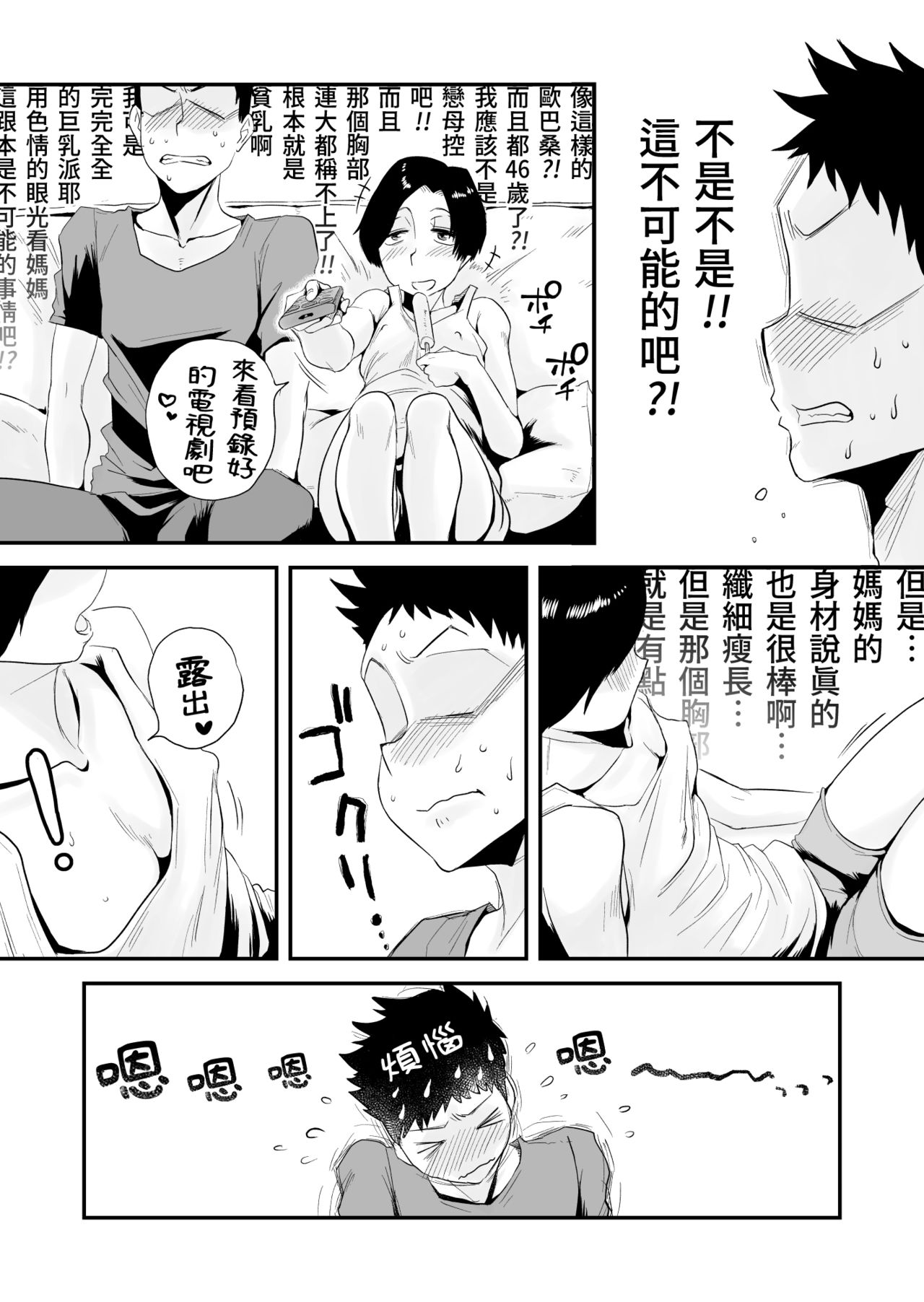 46-sai Hinnyuu Haha to no Kinshin SEX page 4 full