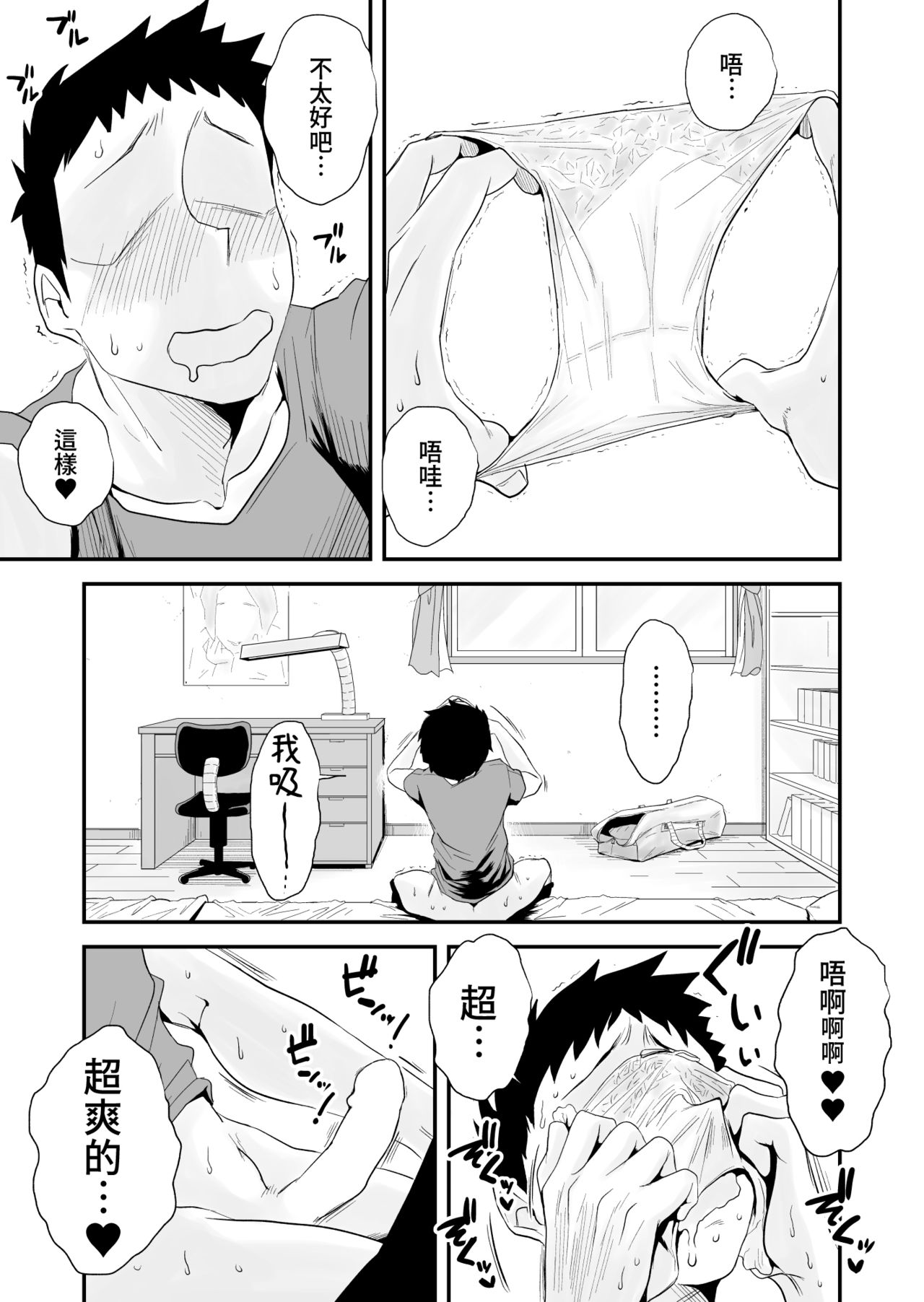 46-sai Hinnyuu Haha to no Kinshin SEX page 7 full