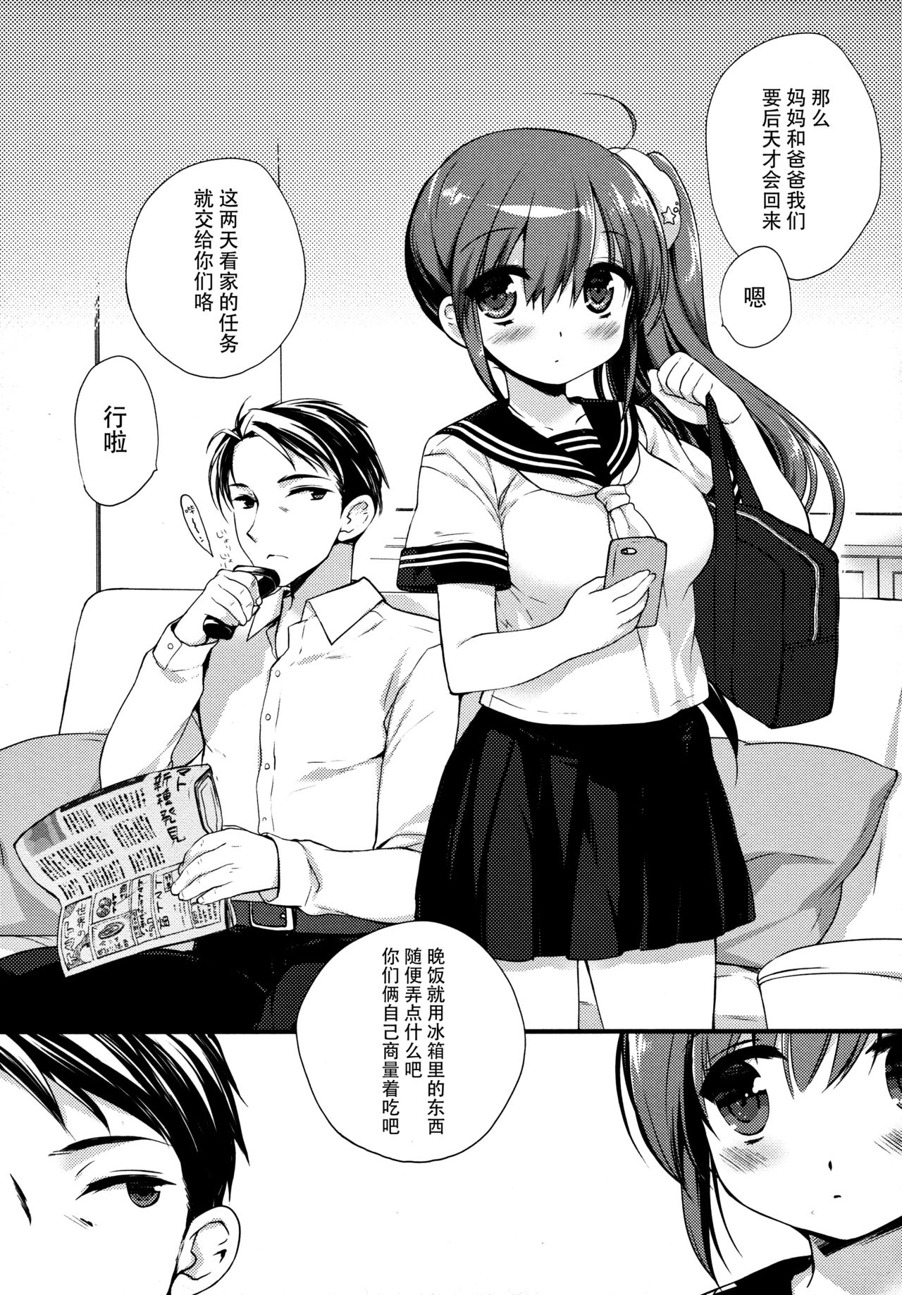 Sore demo Onii-chan no Kanojo ni Naritai 3 page 5 full