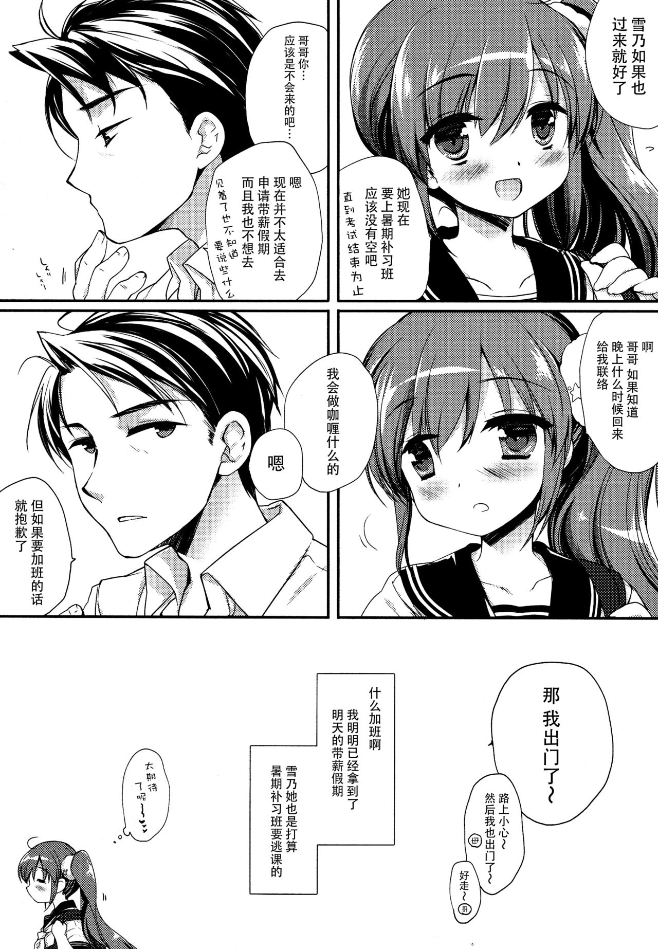 Sore demo Onii-chan no Kanojo ni Naritai 3 page 6 full